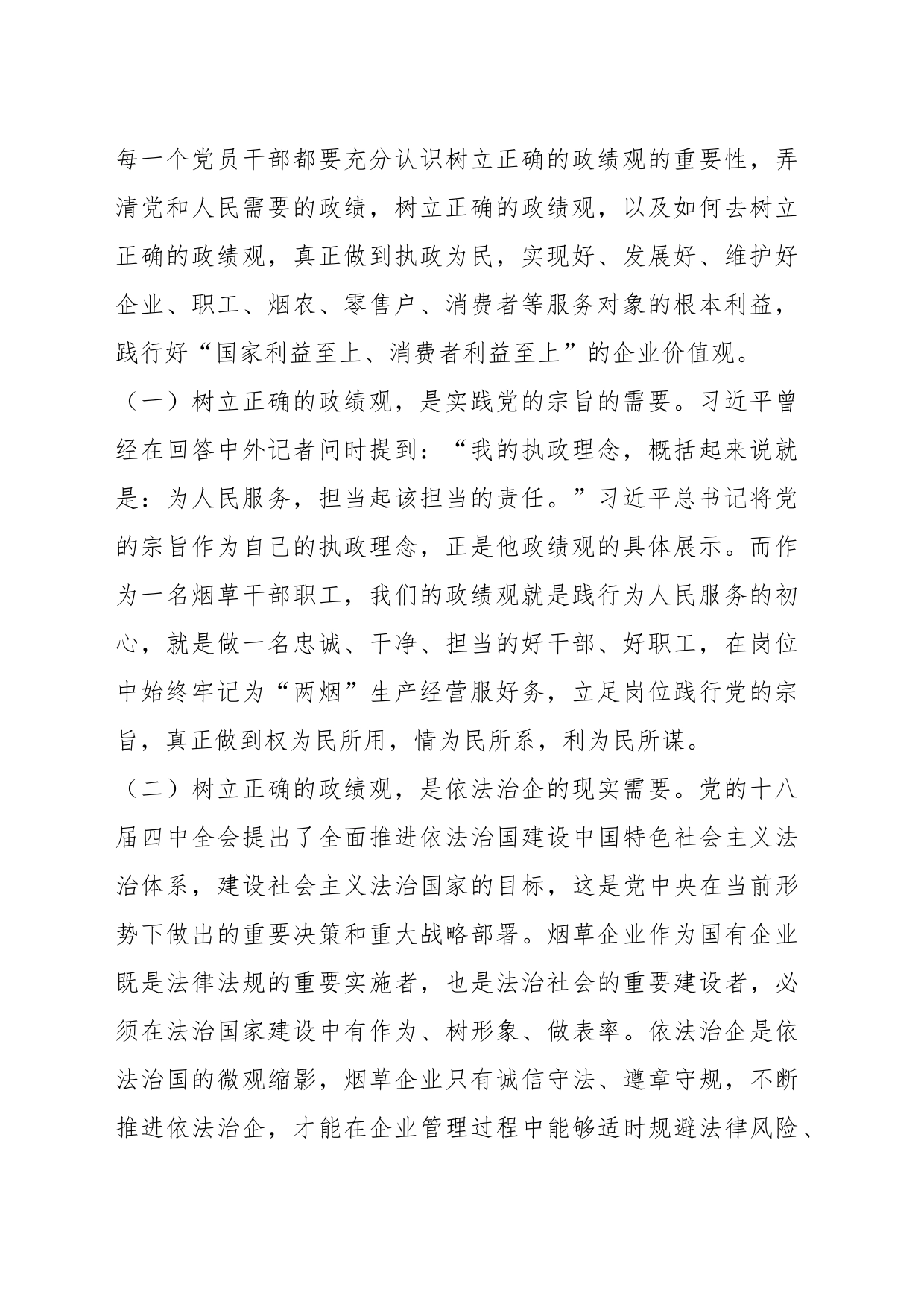 政绩观主题党课讲稿：树立正确政绩观强化担当责任感_第2页