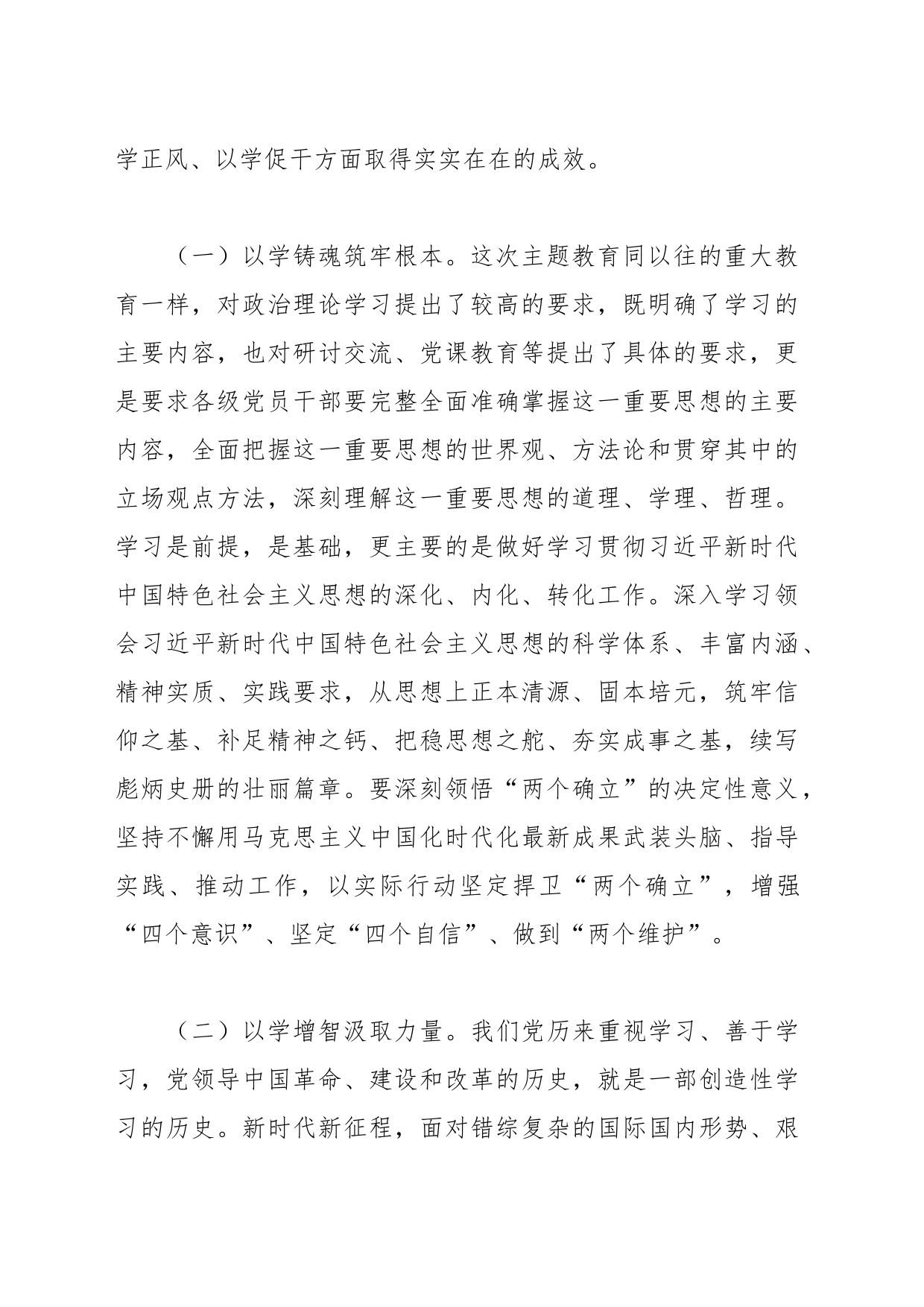 党课讲稿：凝心铸魂学思想 以学正风开新局_第2页