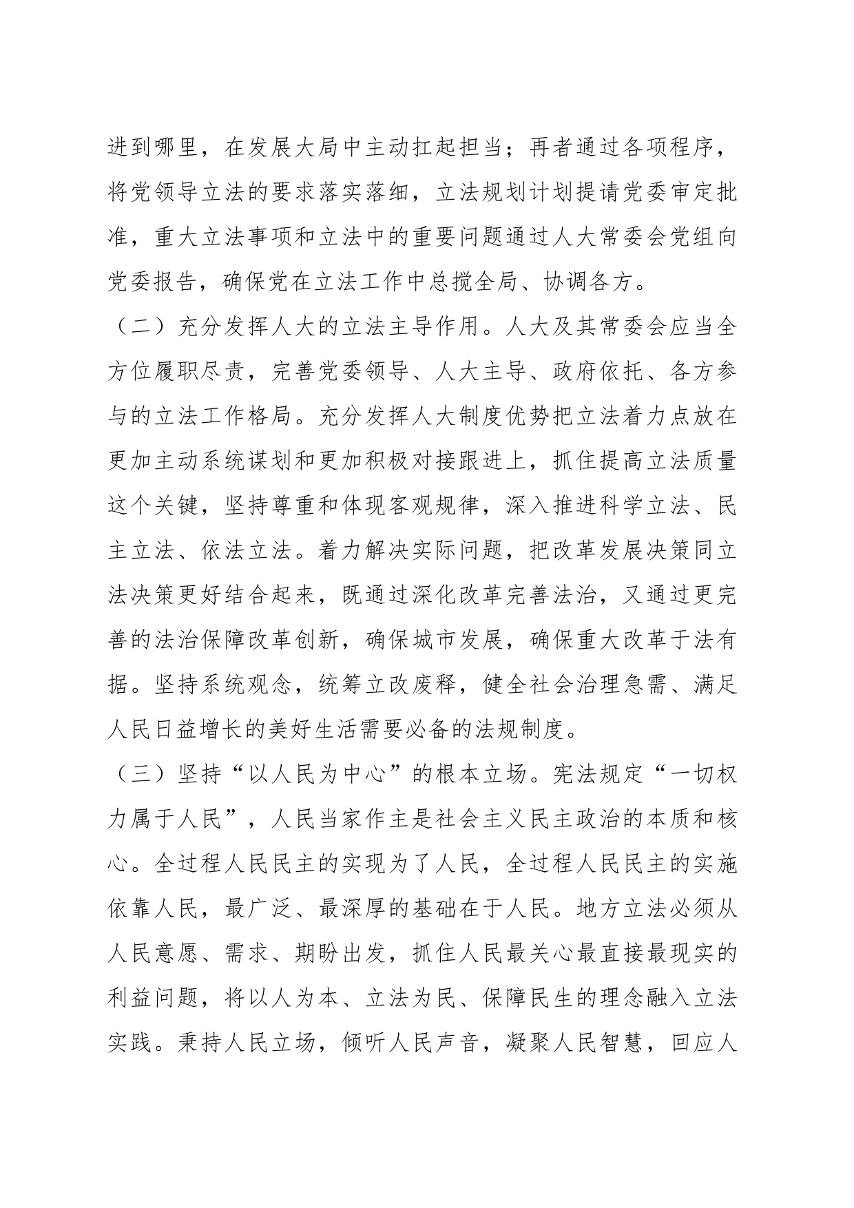 关于提升地方人大立法工作质量的调研与思考_第2页