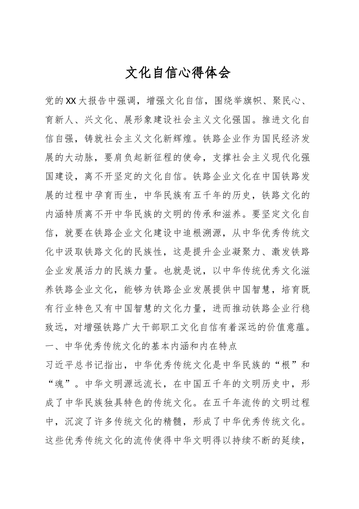 文化自信心得体会_第1页