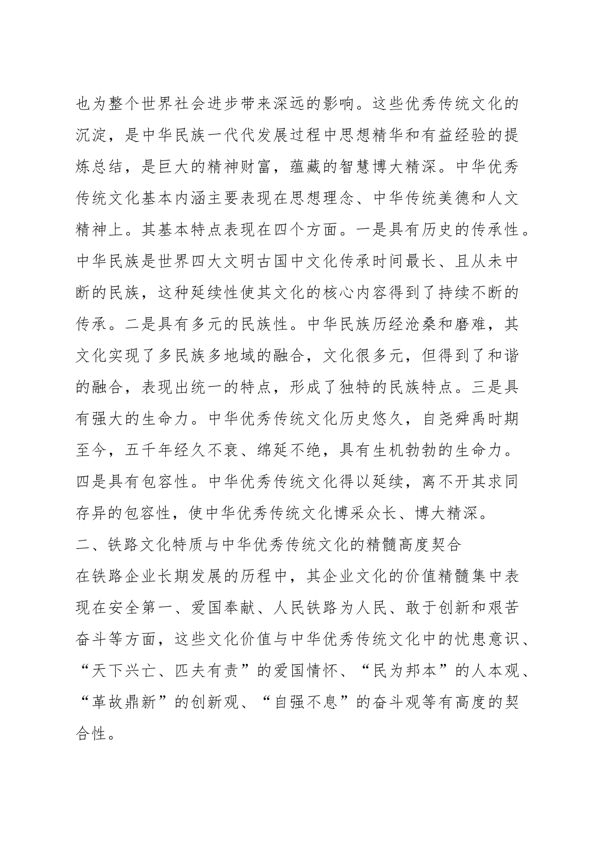 文化自信心得体会_第2页