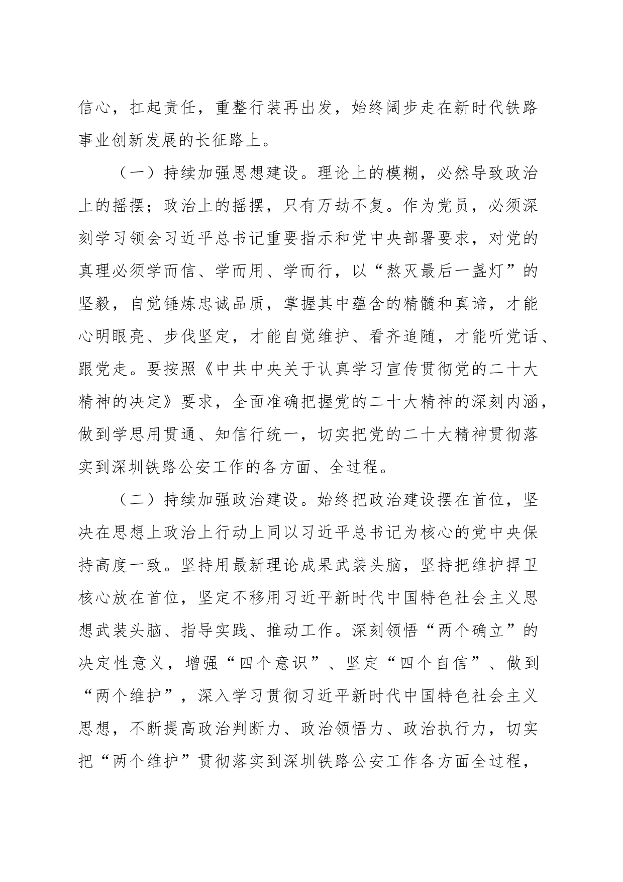 党课讲稿：坚决贯彻总体国家安全观，筑牢铁路安全工作屏障_第2页