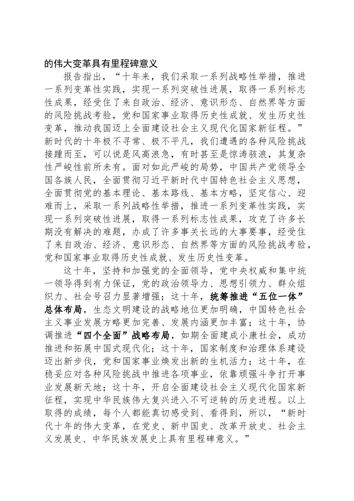党课讲稿：坚定不移高举中国特色社会主义伟大旗帜_第2页