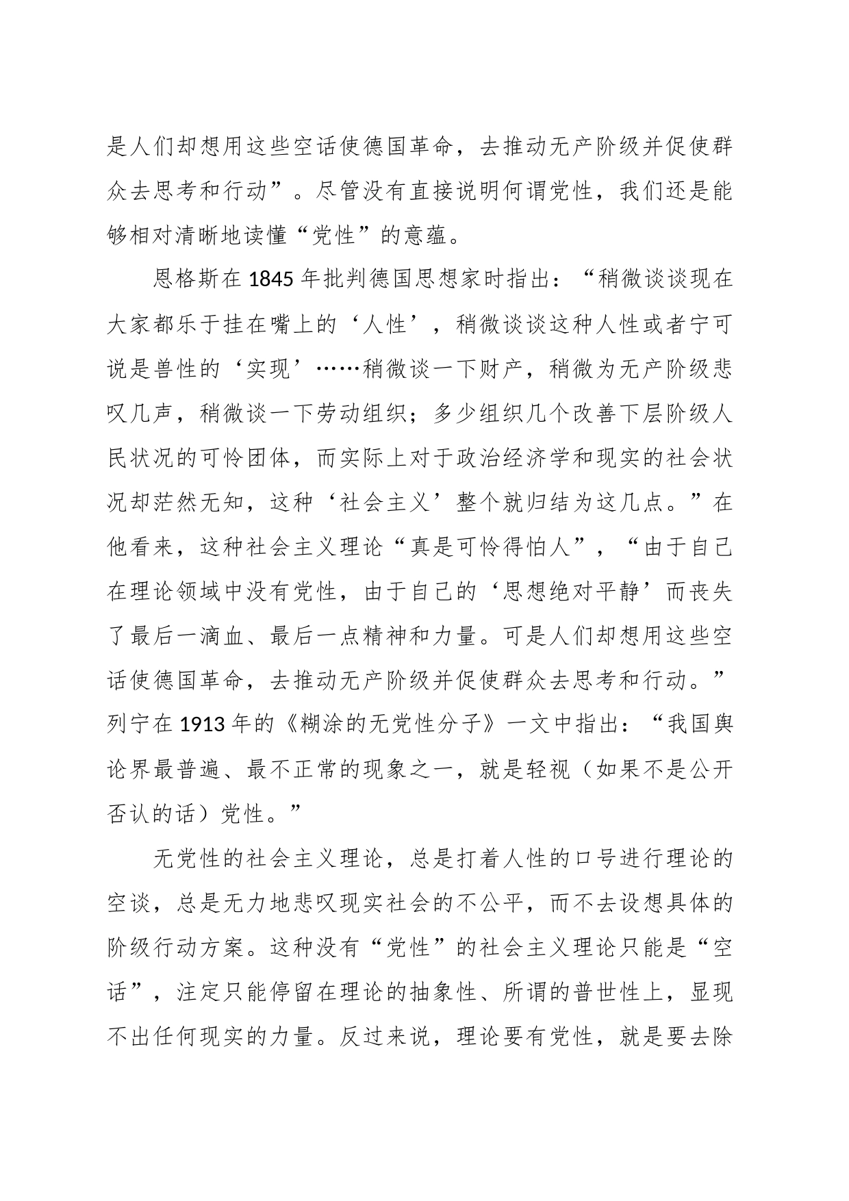 党课讲稿：增强党性教育 永葆共产党人的政治本色_第2页