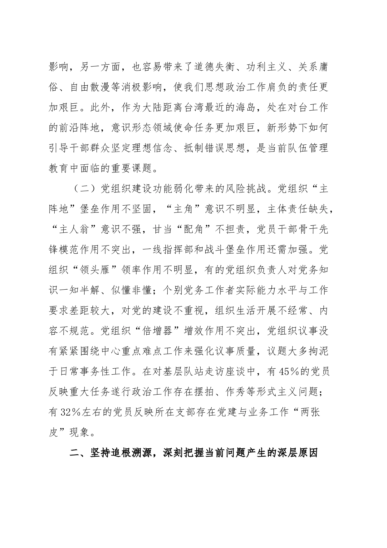 新形势下基层党组织工作的几点思考_第2页