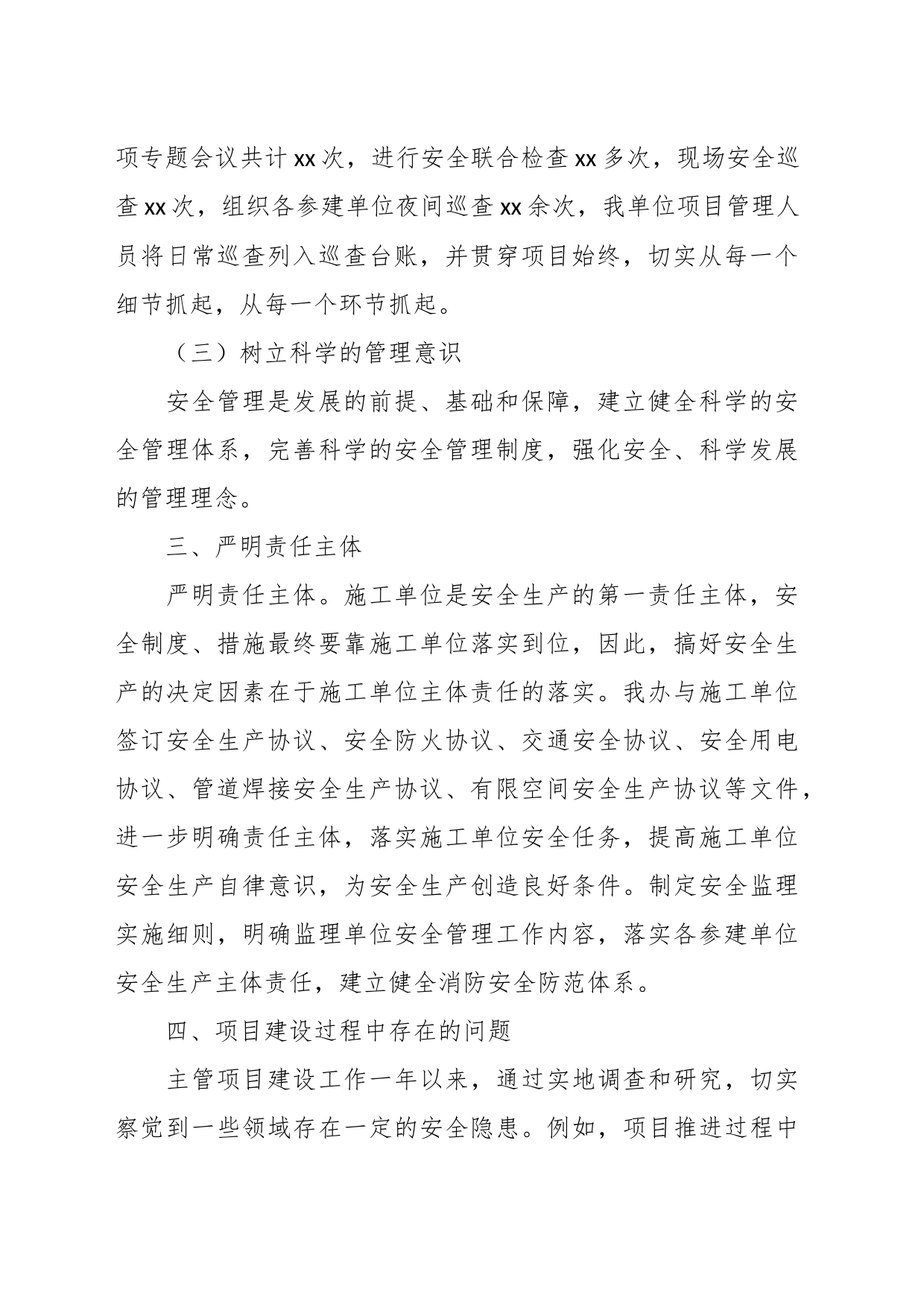 关于某某工程安全生产工作调研报告_第2页