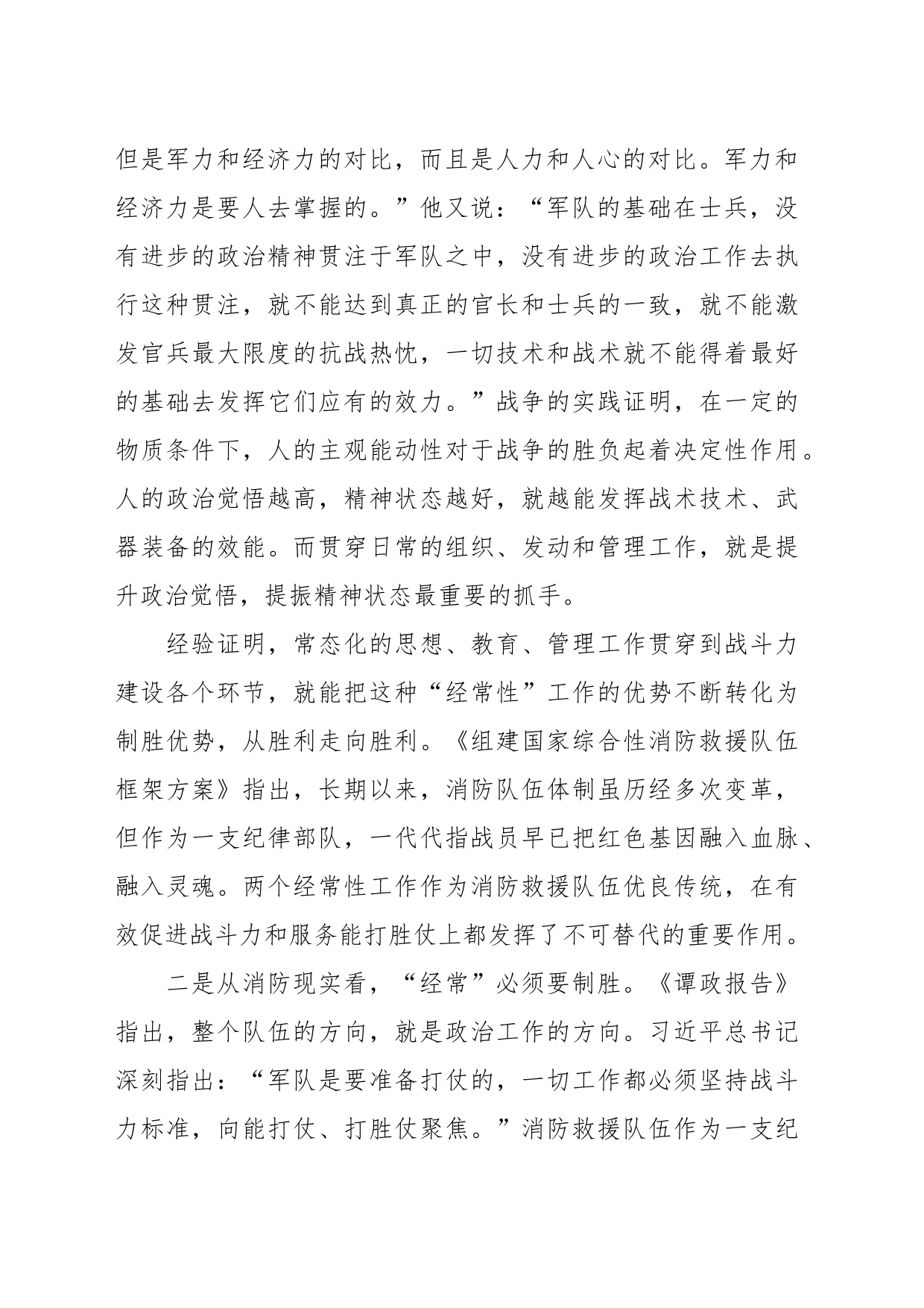 党课讲稿：如何加强 “两个经常性工作”服务备战打赢_第2页