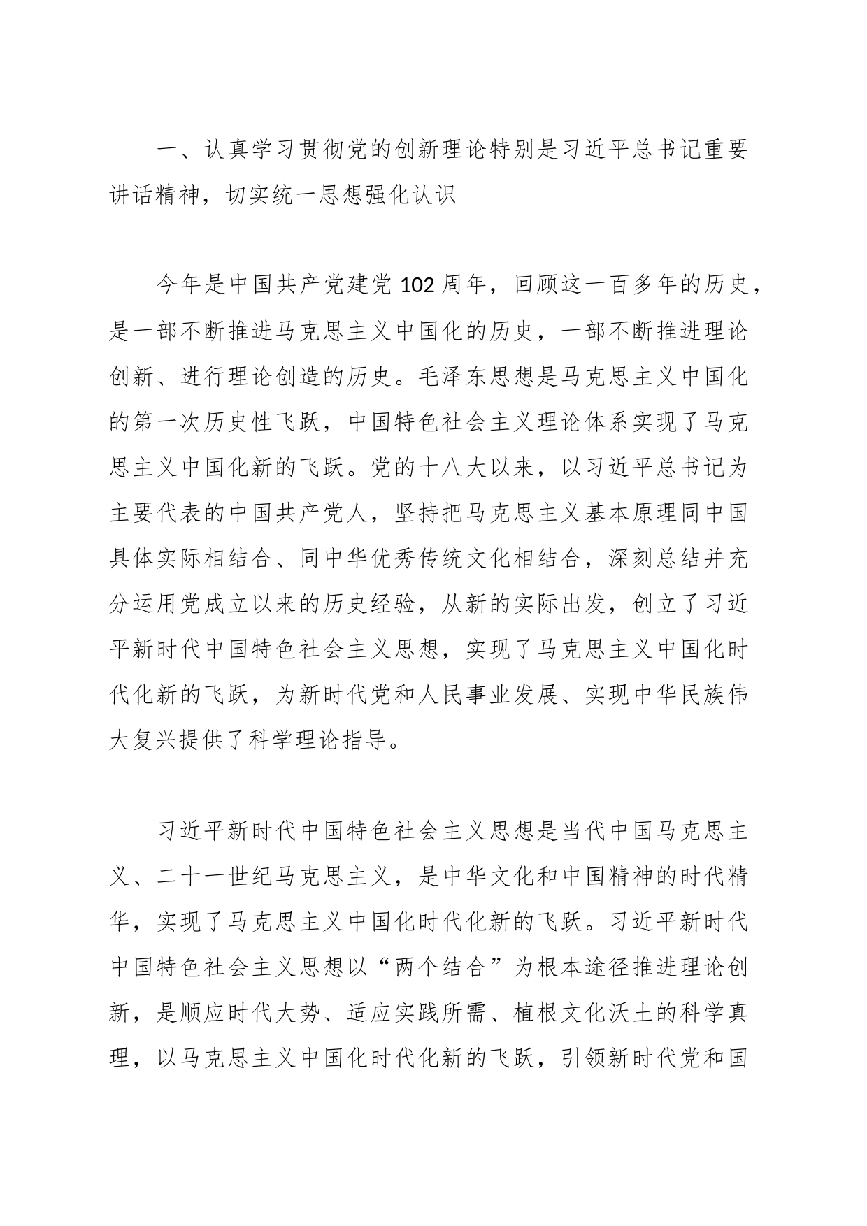党课讲稿：学悟新思想 实践建新功 做大做强主导产业 加快推动新型工业化进程_第2页