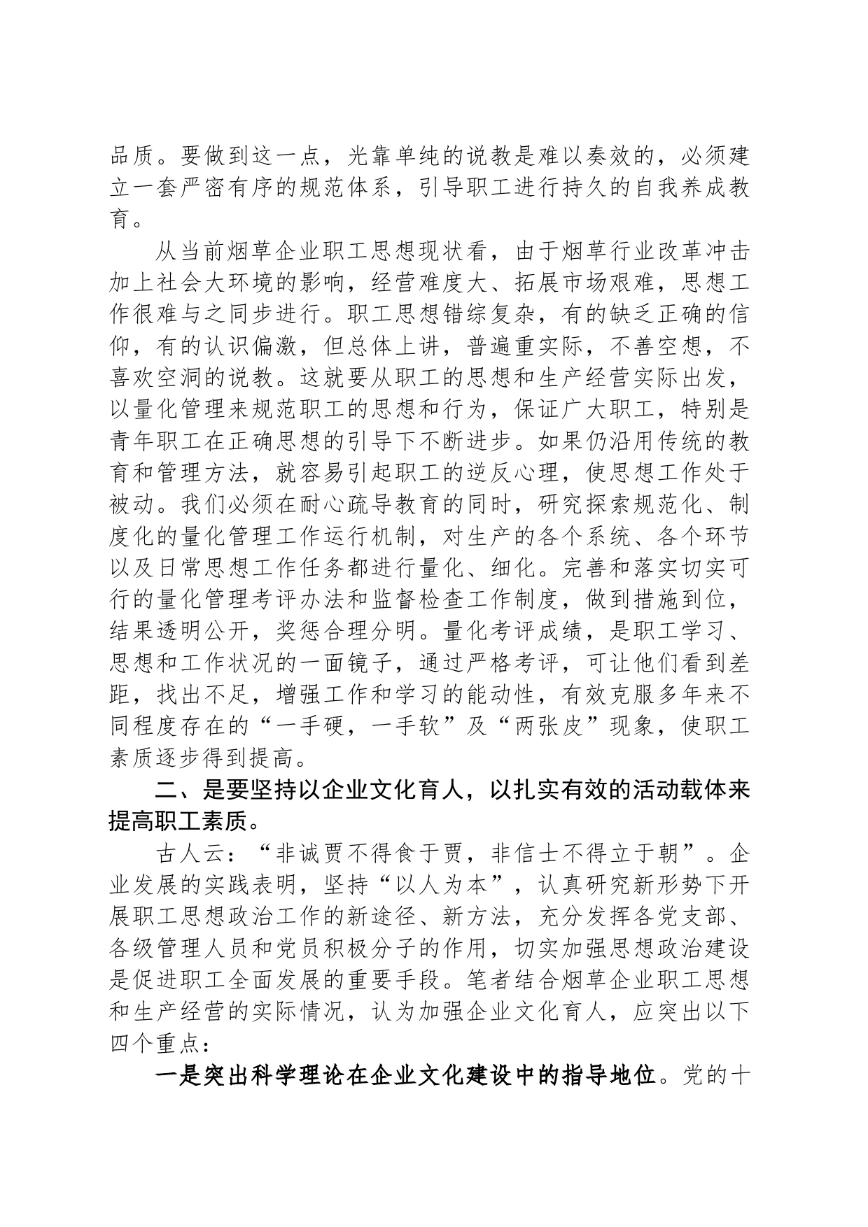 新时期烟草企业思想政治工作创新探讨_第2页