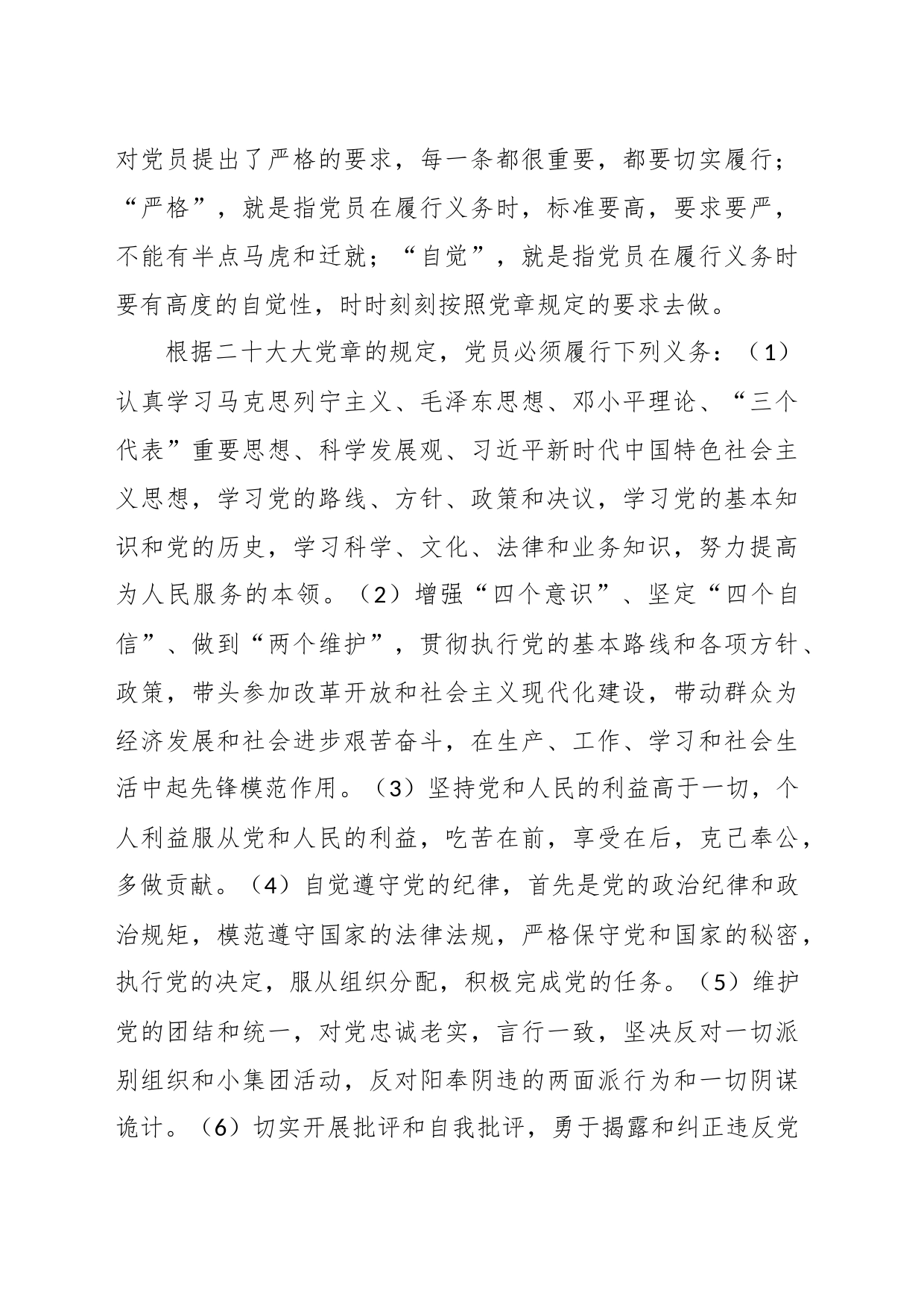 党课讲稿：带头发挥模范作用 认真履行党员义务_第2页