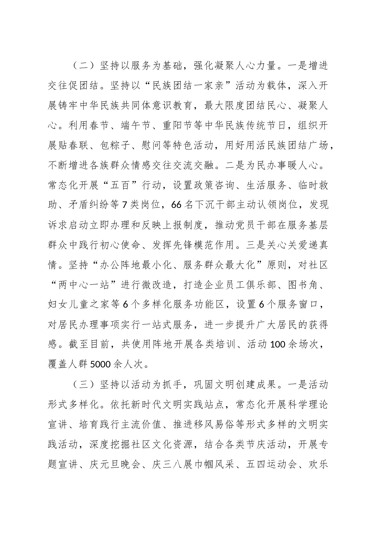 创建“五个好”标准化规范化党支部情况汇报_第2页