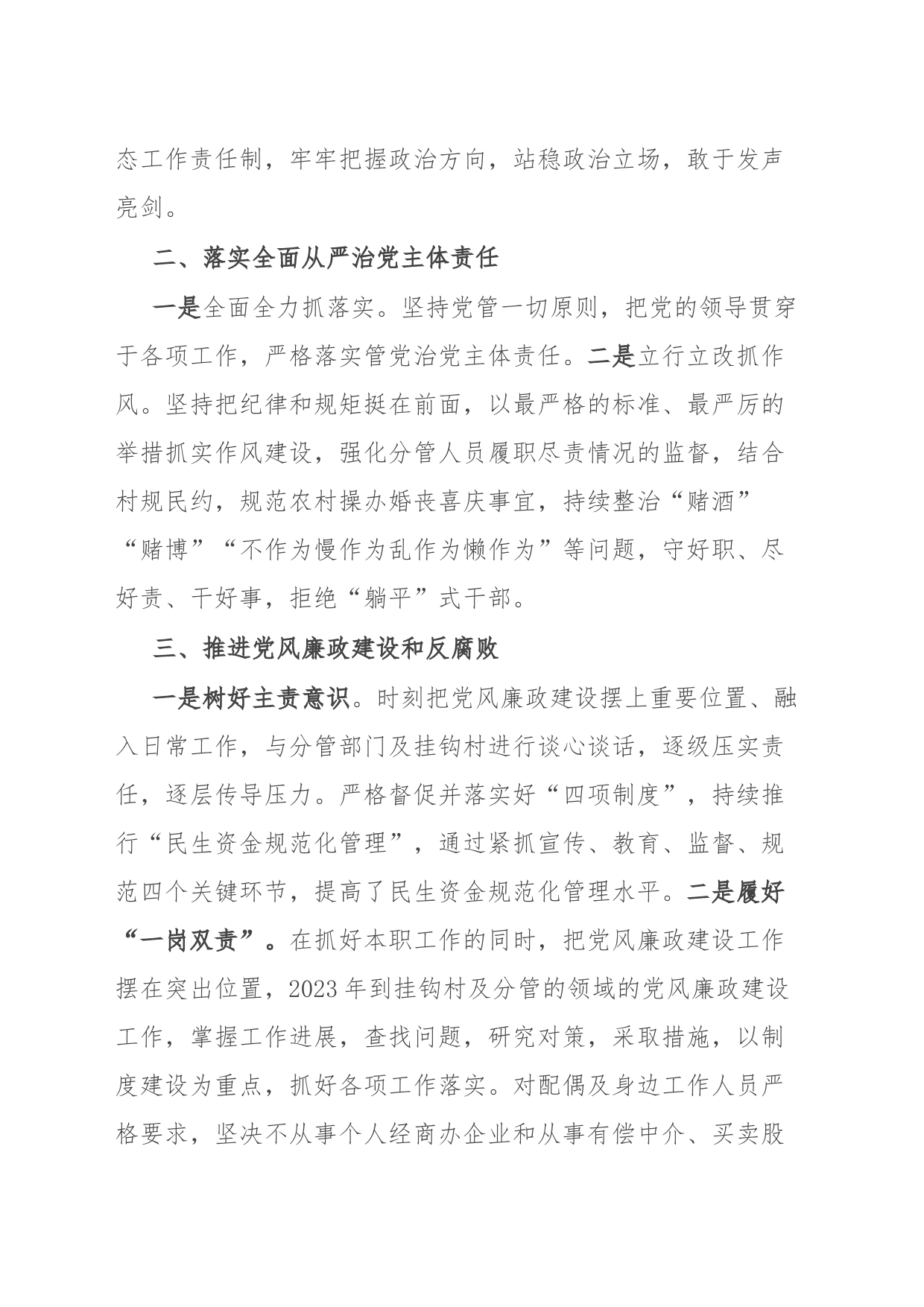 副镇长2023年度述责述廉报告_第2页