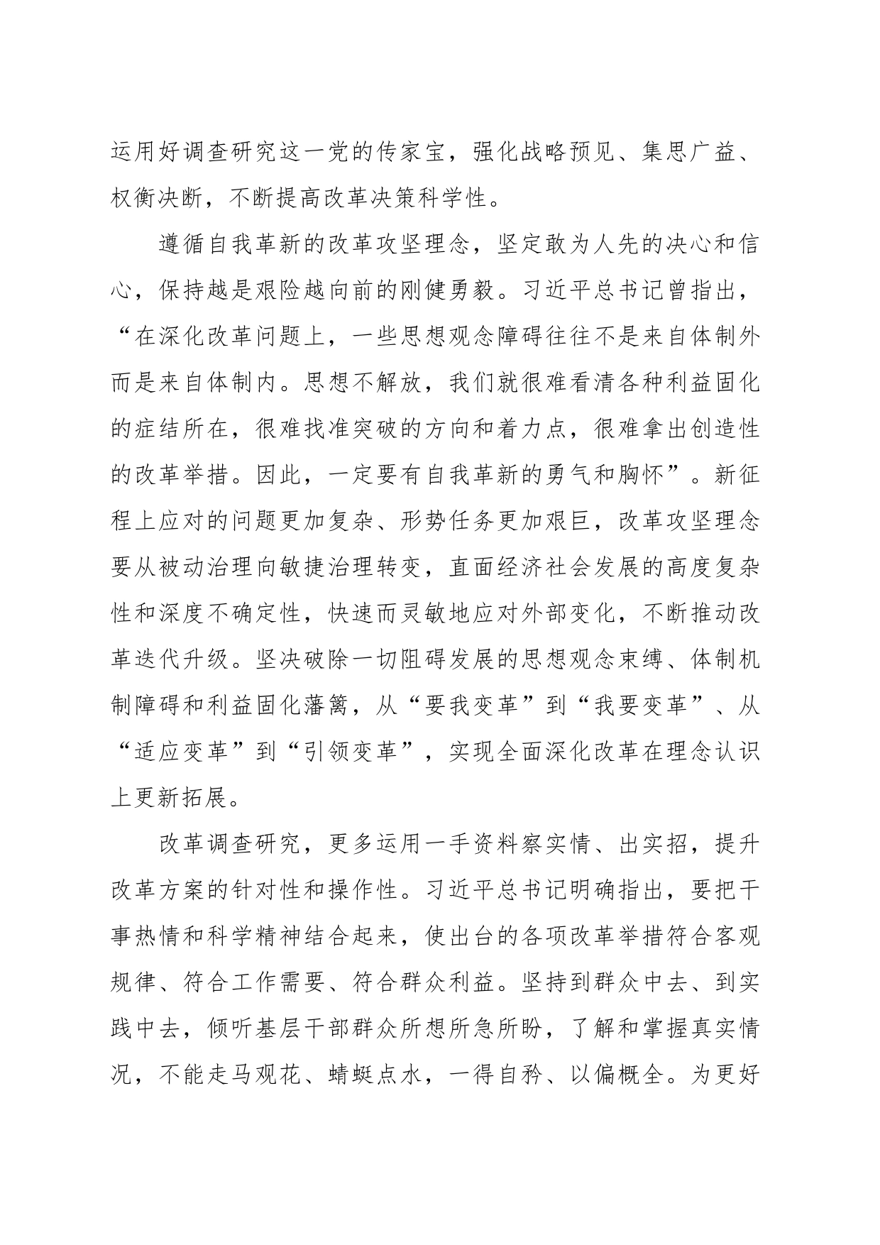党课讲稿：提高改革攻坚能力 勇当改革攻坚的热血尖兵_第2页