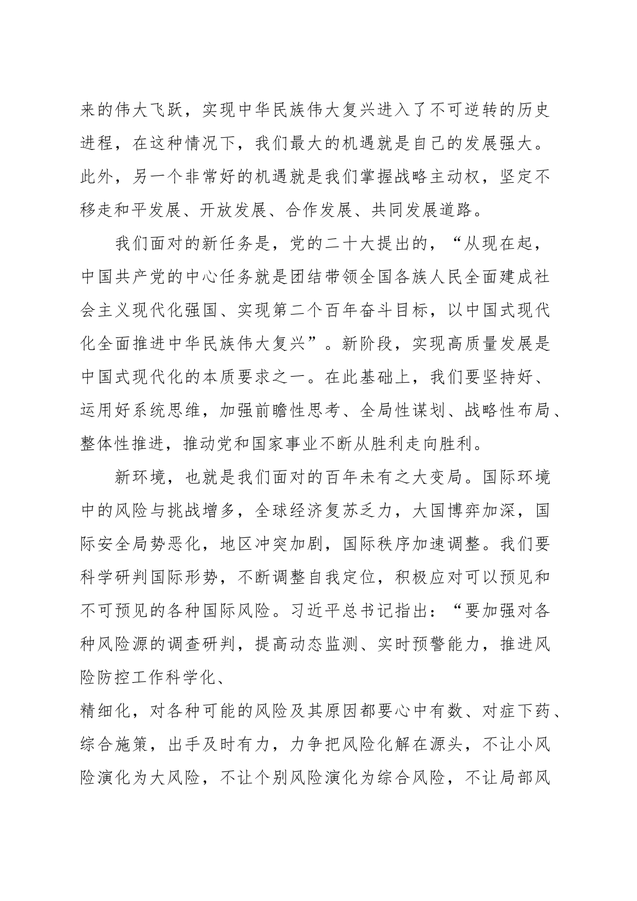 党课讲稿：新时代在全党大兴调查研究之风的提出及根本遵循_第2页
