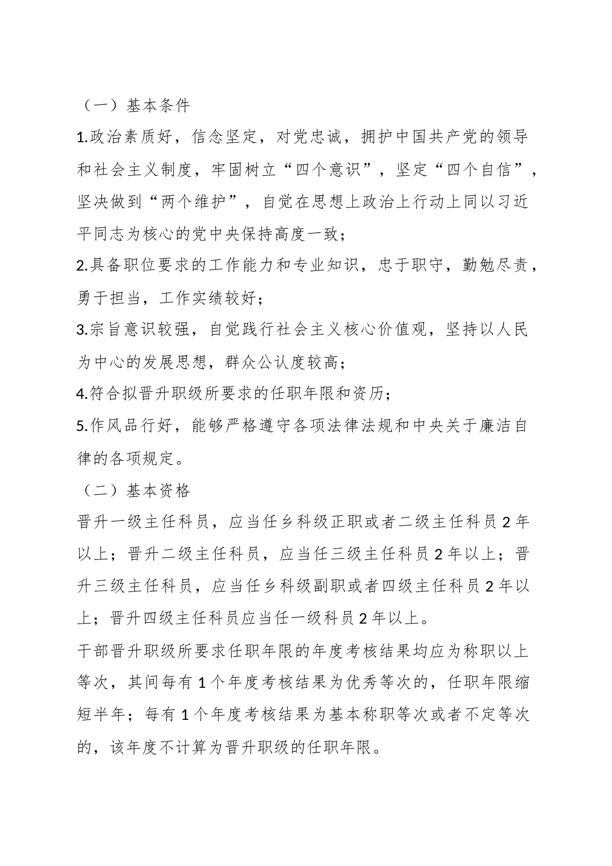 有关XX局职级晋升工作实施方案_第2页