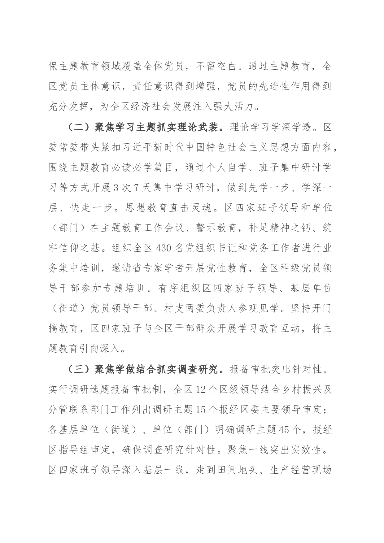 区（县、市）2023年主题教育工作推进情况报告及下步工作打算_第2页