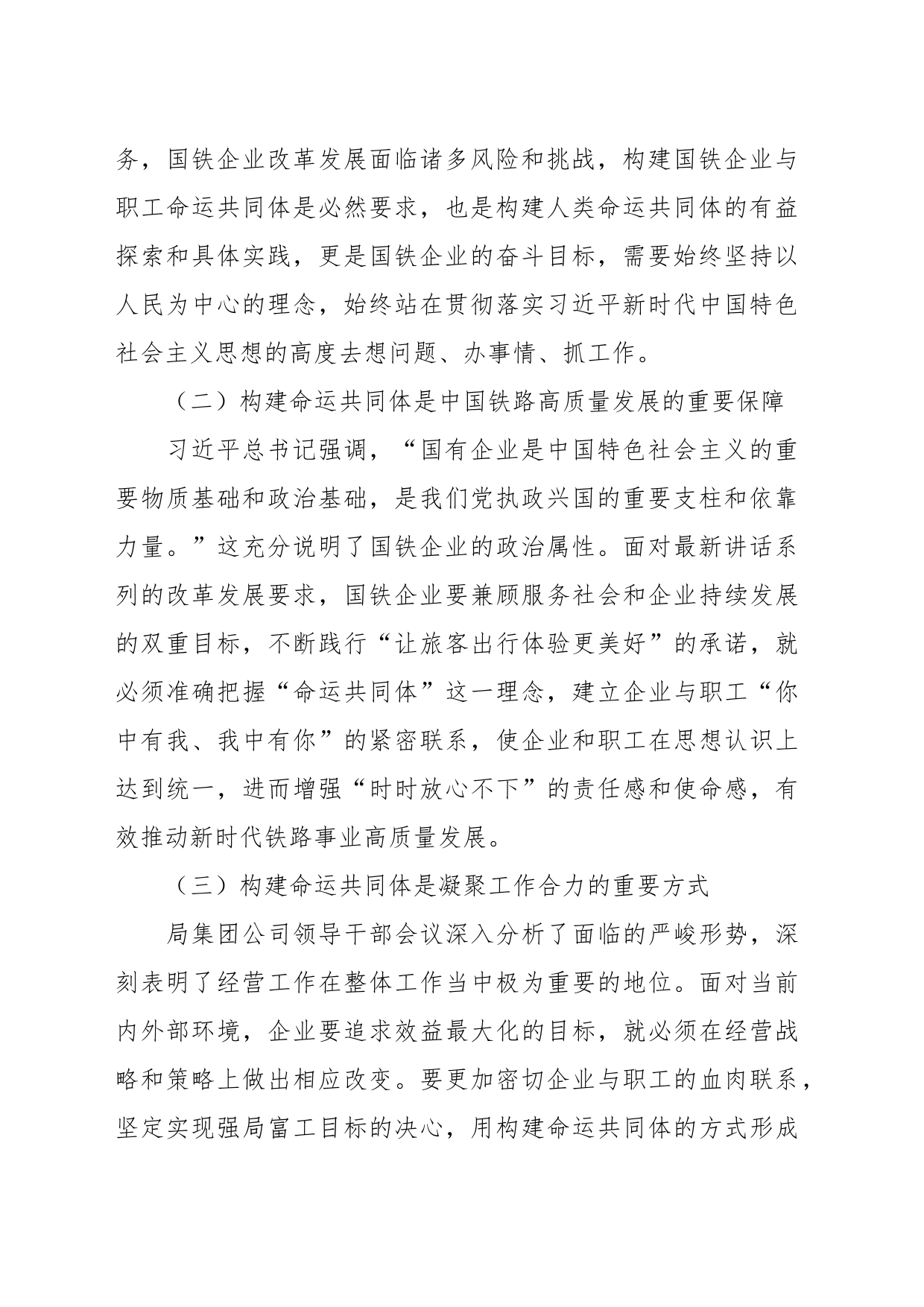 党课讲稿：构建企业与职工命运共同体_第2页