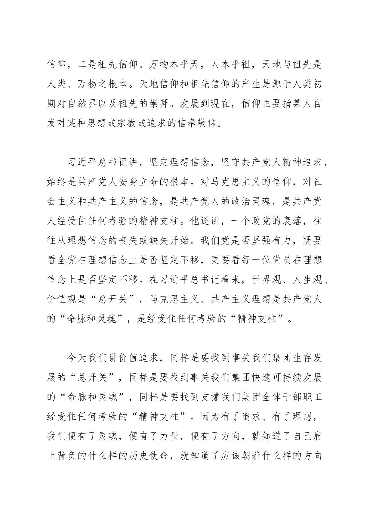 党课讲稿：注重精神传承 快速推进可持续高质量发展_第2页