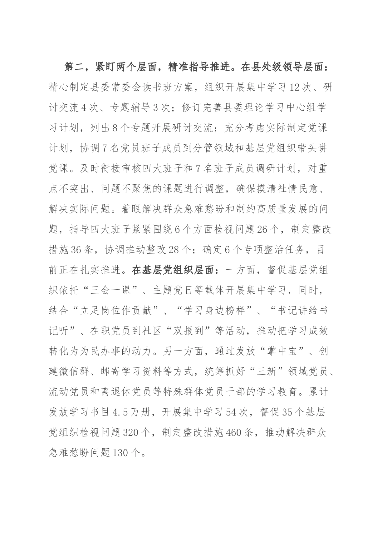 县主题教育领导小组办公室向巡回指导组工作汇报_第2页