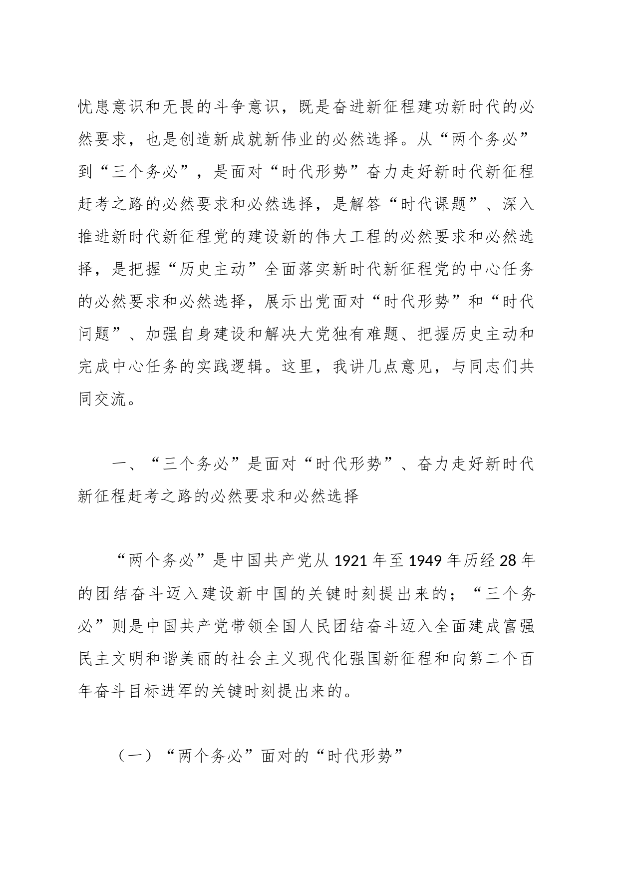 党课讲稿：深刻理解和坚持“三个务必”_第2页