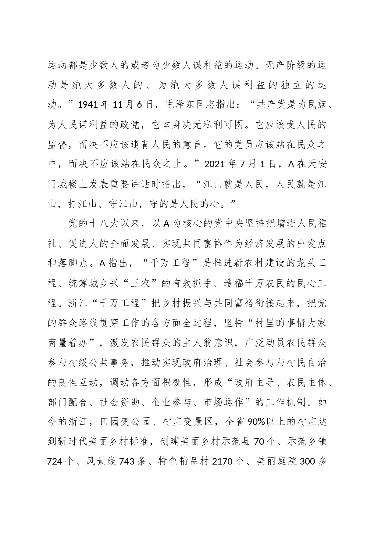 党课讲稿：科学运用浙江“千万工程”里的世界观和方法论_第2页