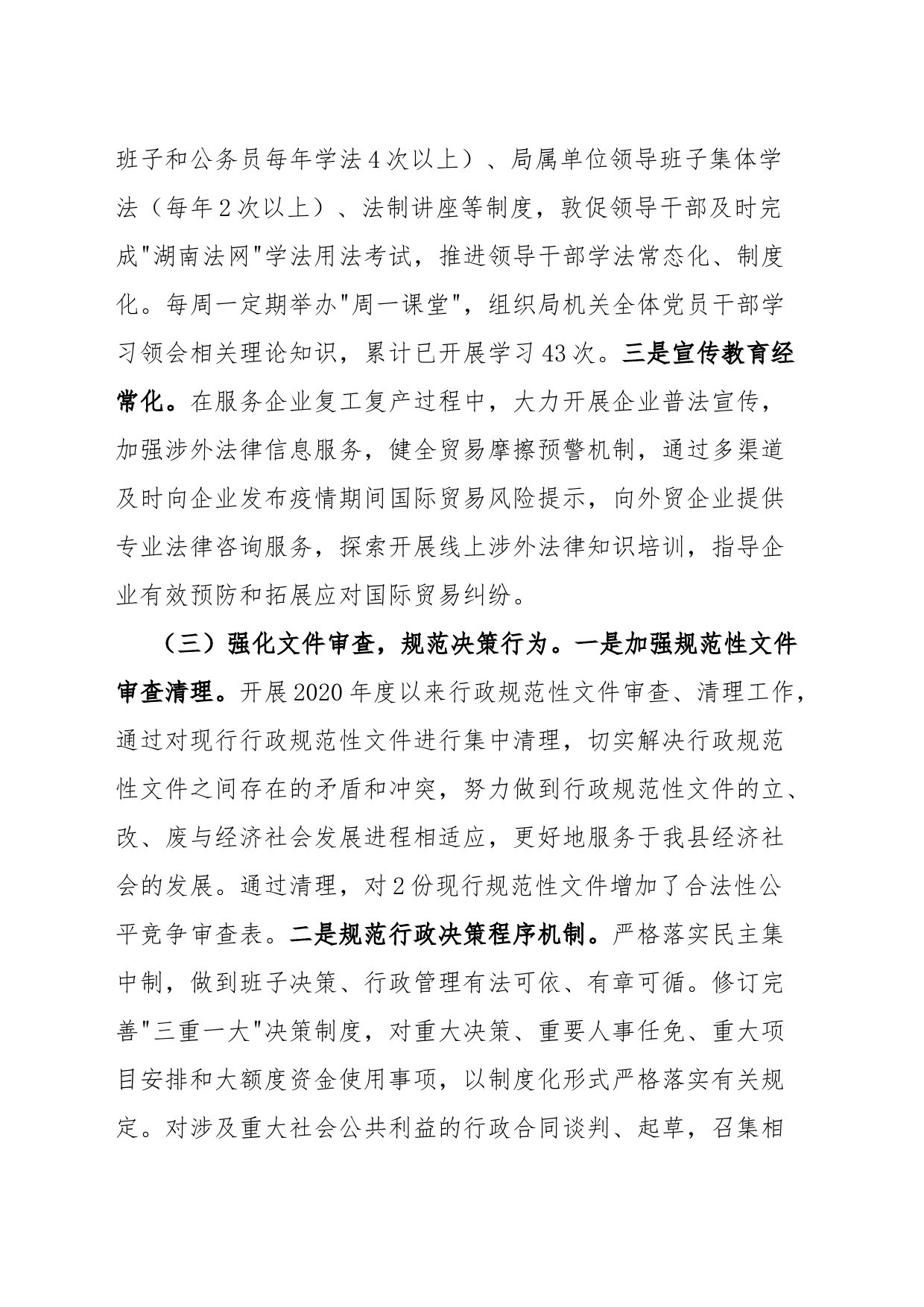 县商务局2023年度法治政府建设工作报告_第2页