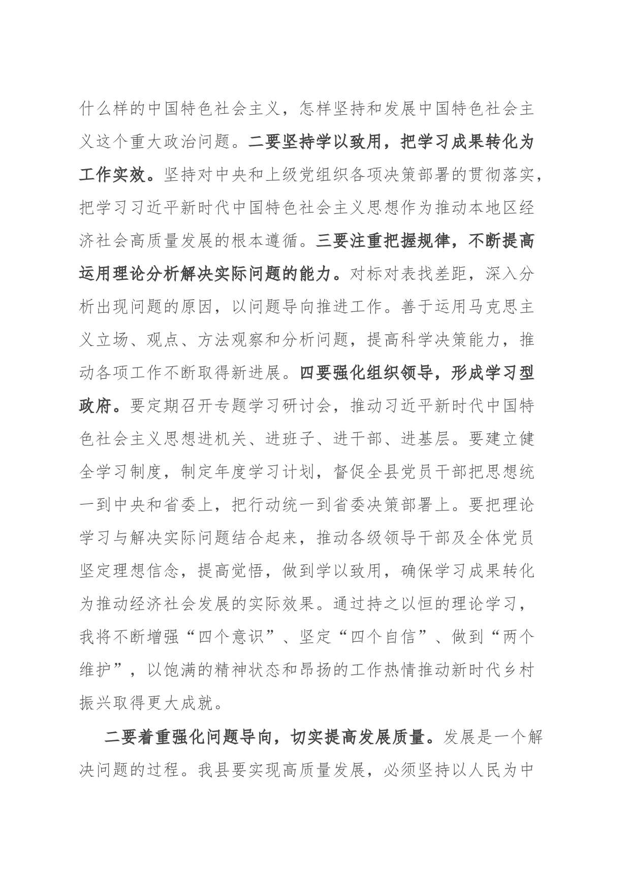 县委书记关于第二批主题教育研讨交流：持续推动检视整改 切实提高发展质量_第2页