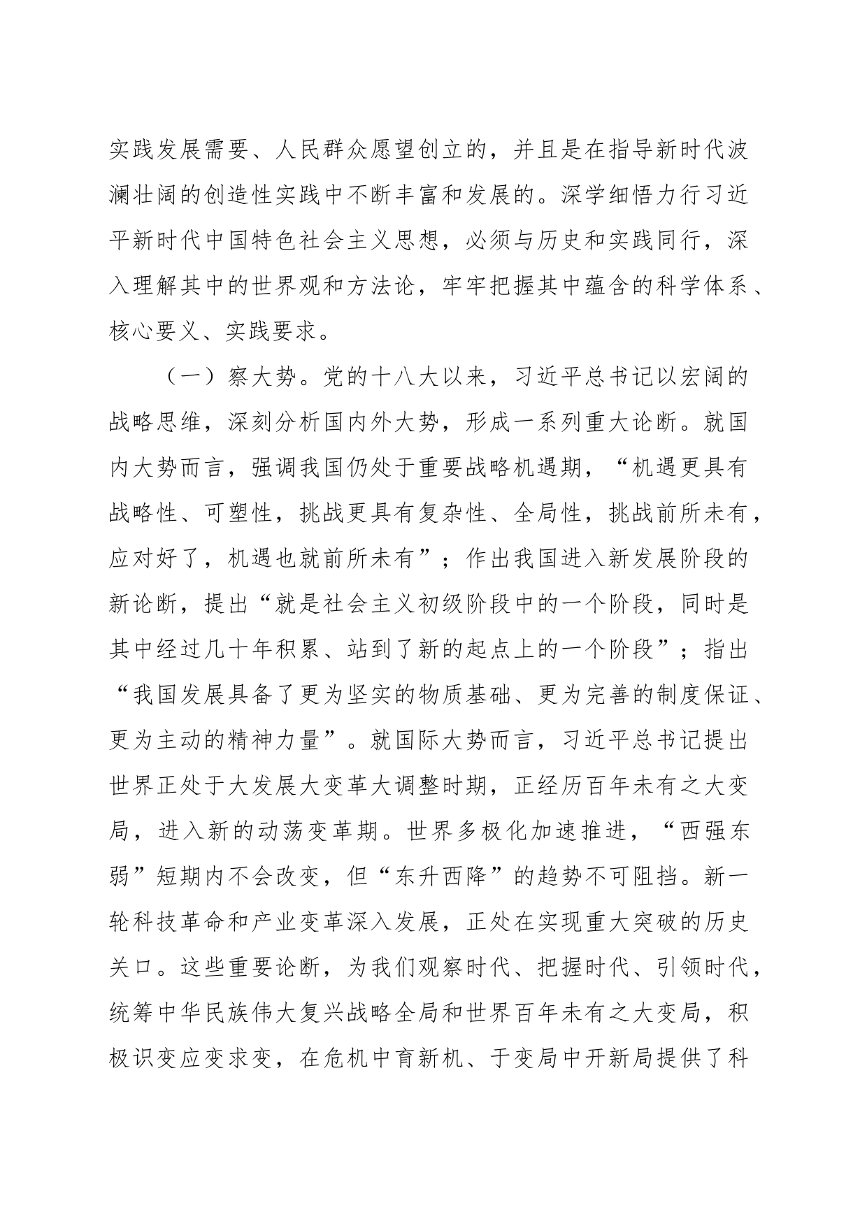党课讲稿：谱写纪检监察工作高质量发展新篇章_第2页