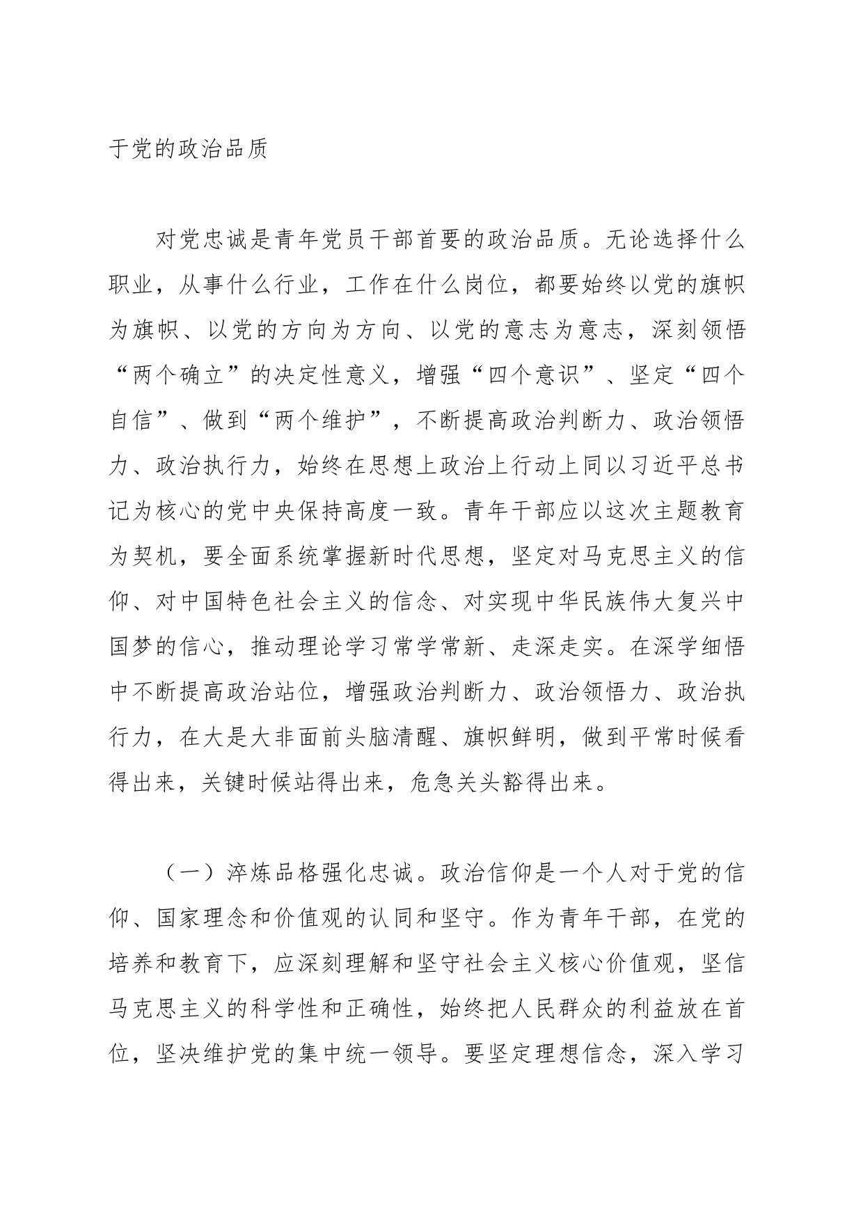 党课讲稿：青年干部要坚定理想秉持初心  努力在学思践悟中坚定理想信念  在奋发有为中践行初心_第2页