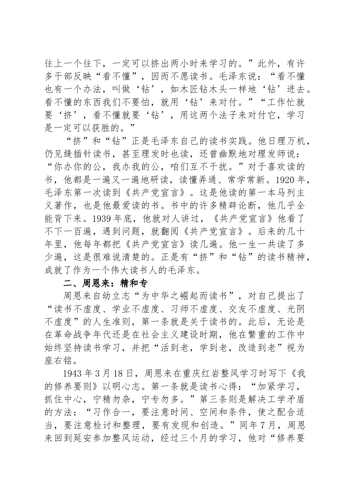 党课讲稿：领导干部学会读书“12字诀” 在中国式现代化建设中挺膺担当_第2页