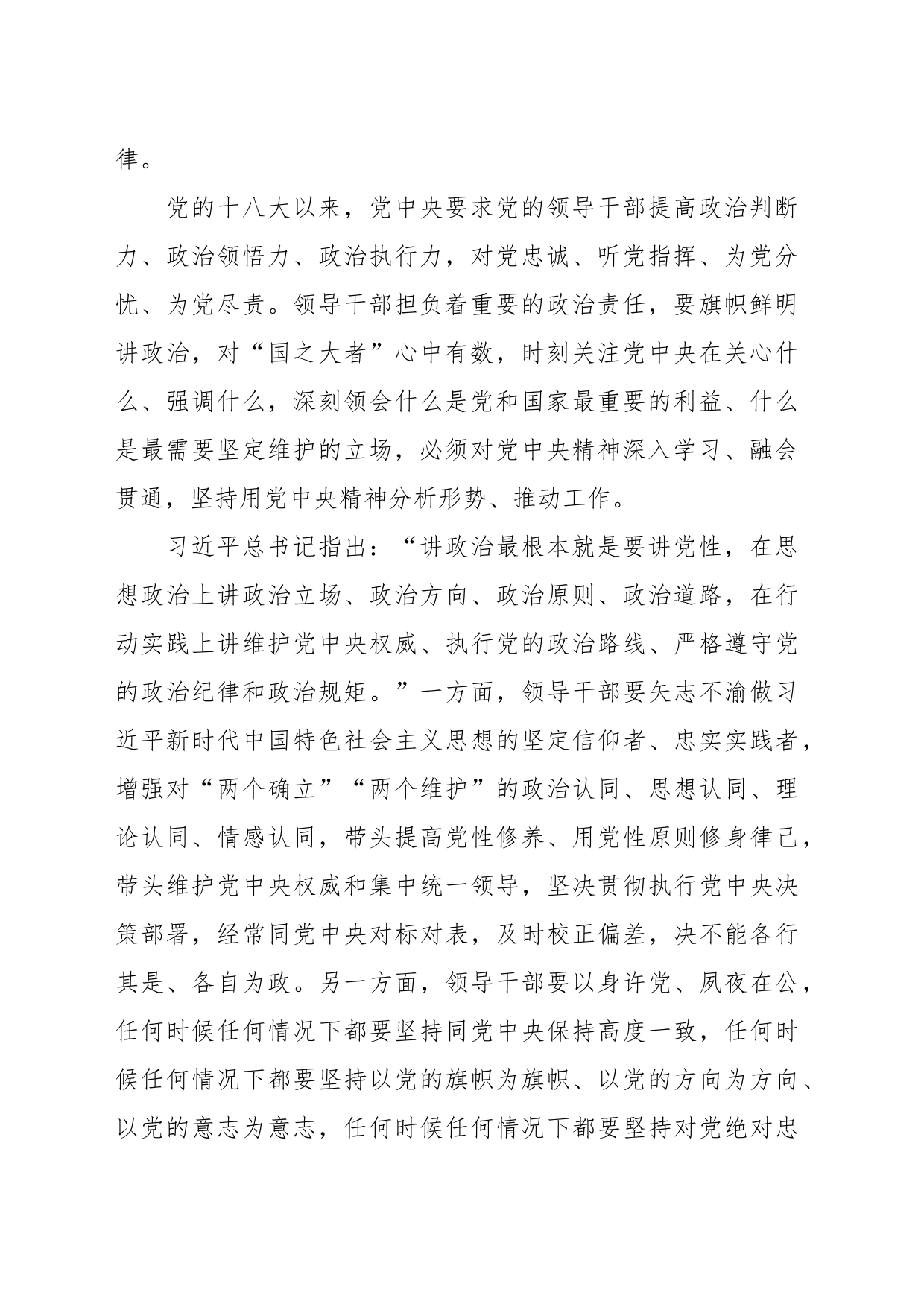 党课讲稿：领导干部要心怀“国之大者”_第2页
