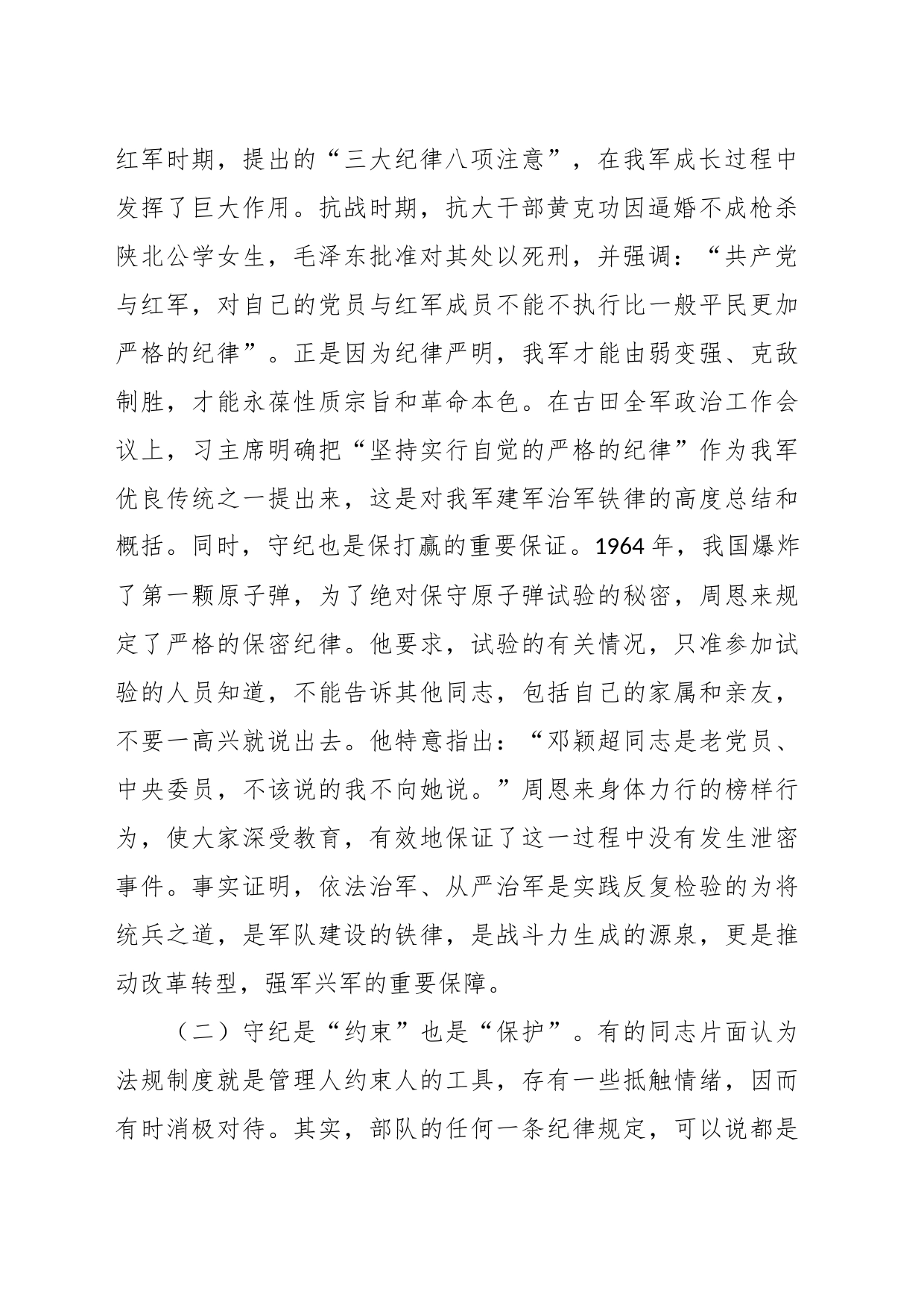 党课辅导：让制度和纪律来做主_第2页