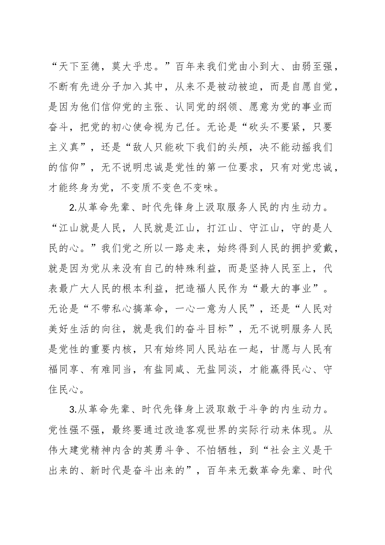 党课： 党员要把党性锤炼作为“终身课题”_第2页