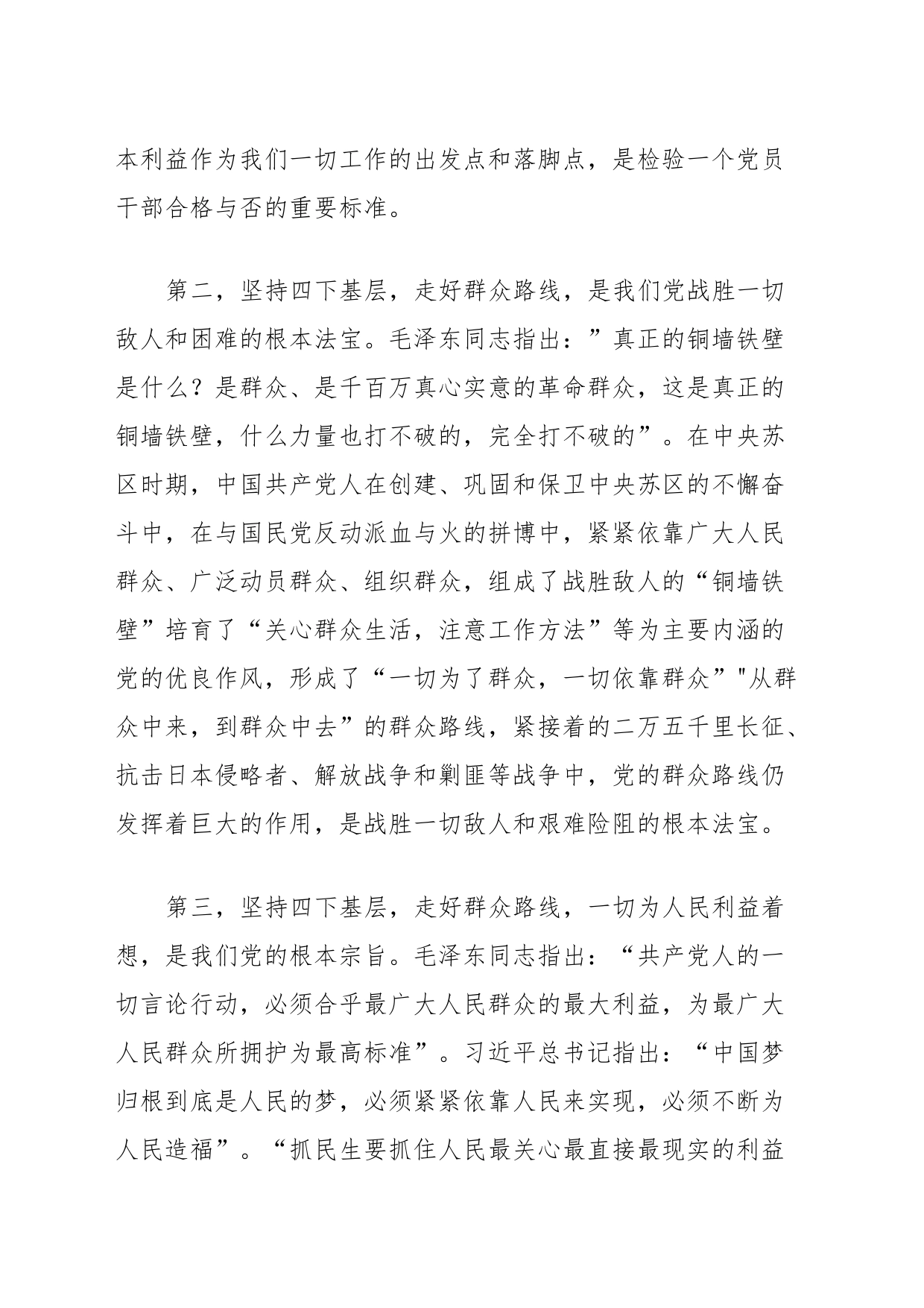 四下基层主题教育交流发言_第2页