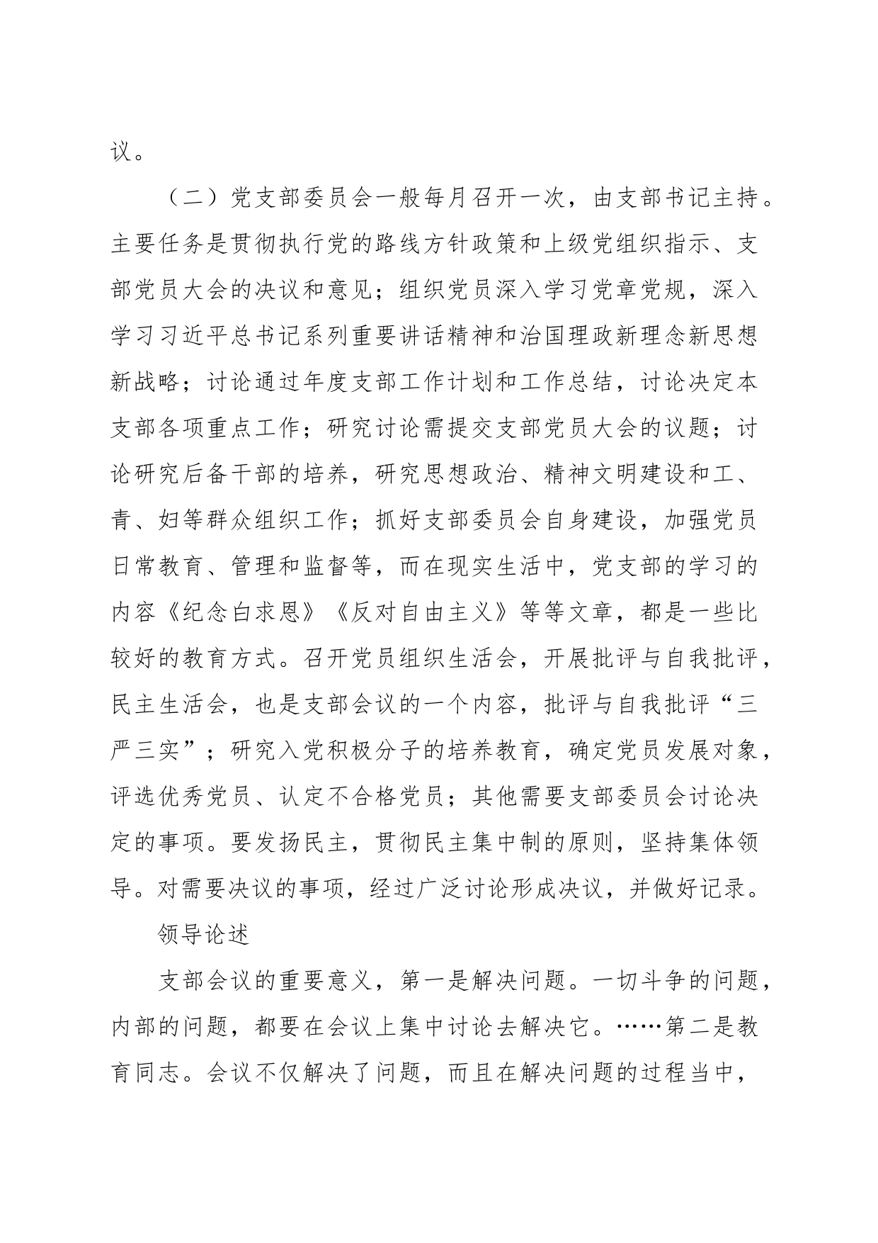 党课：“常”“长”二字搞好“三会一课”_第2页