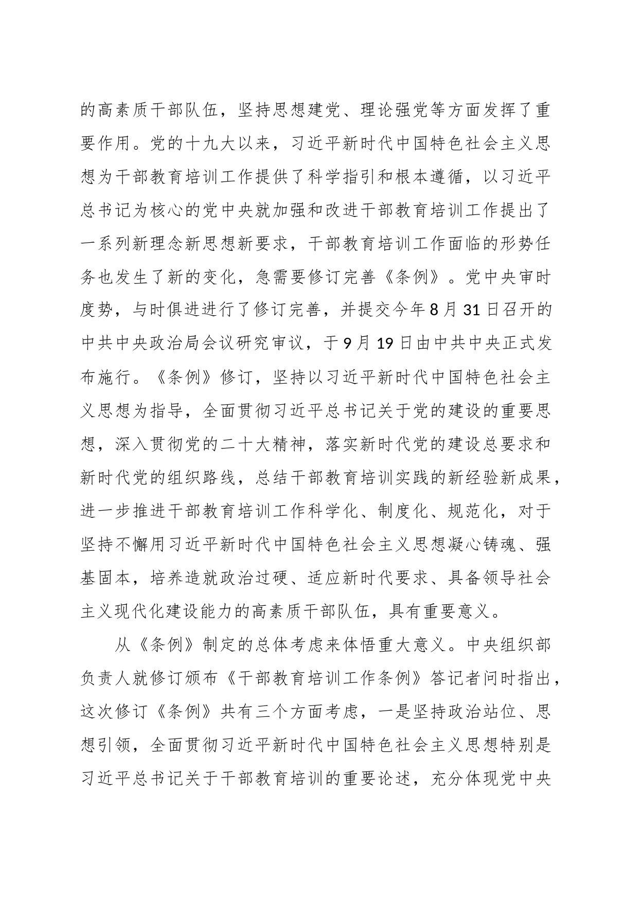 党课：《干部教育培训工作条例》宣讲材料_第2页