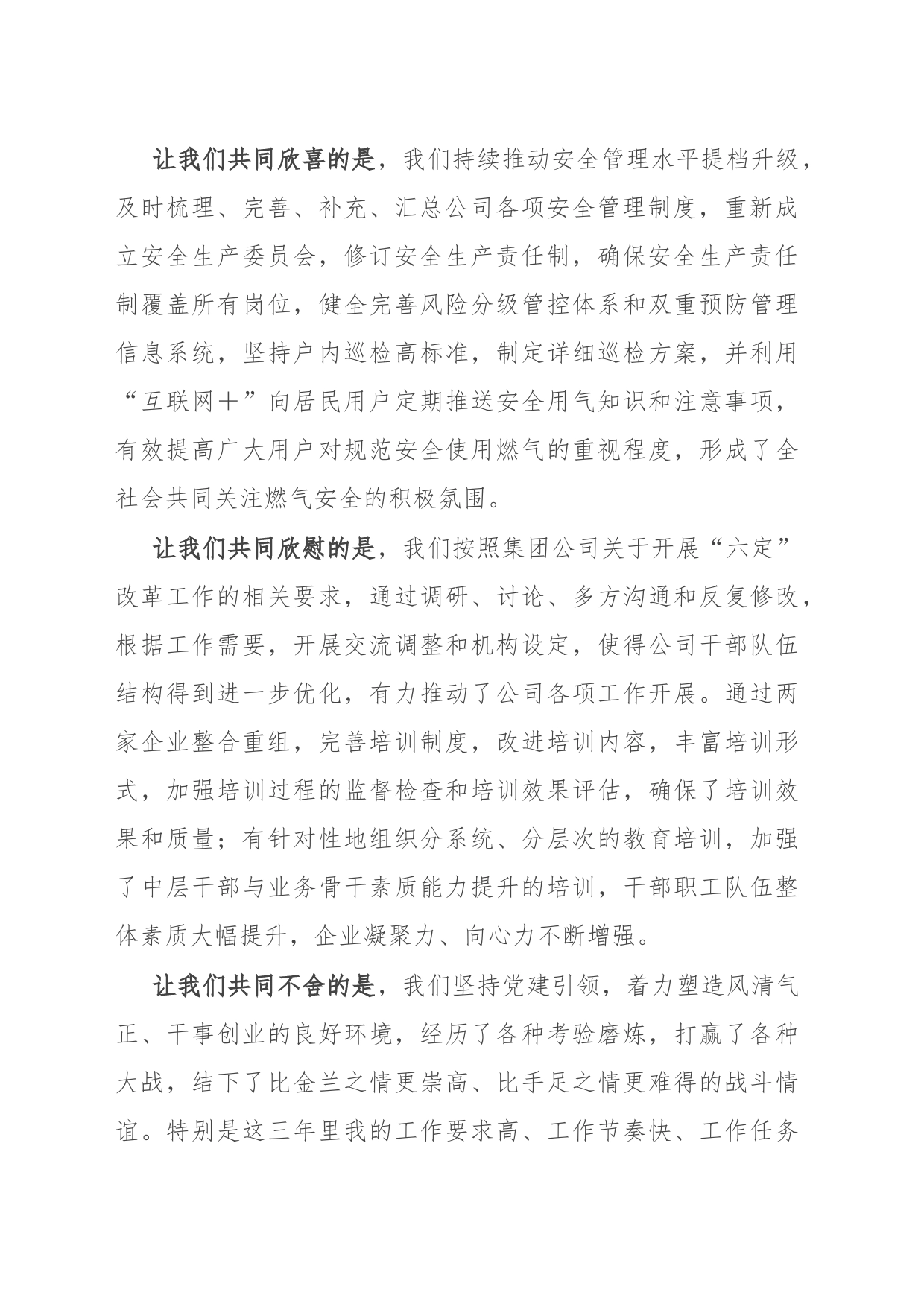 国企党员领导干部离任讲话_第2页