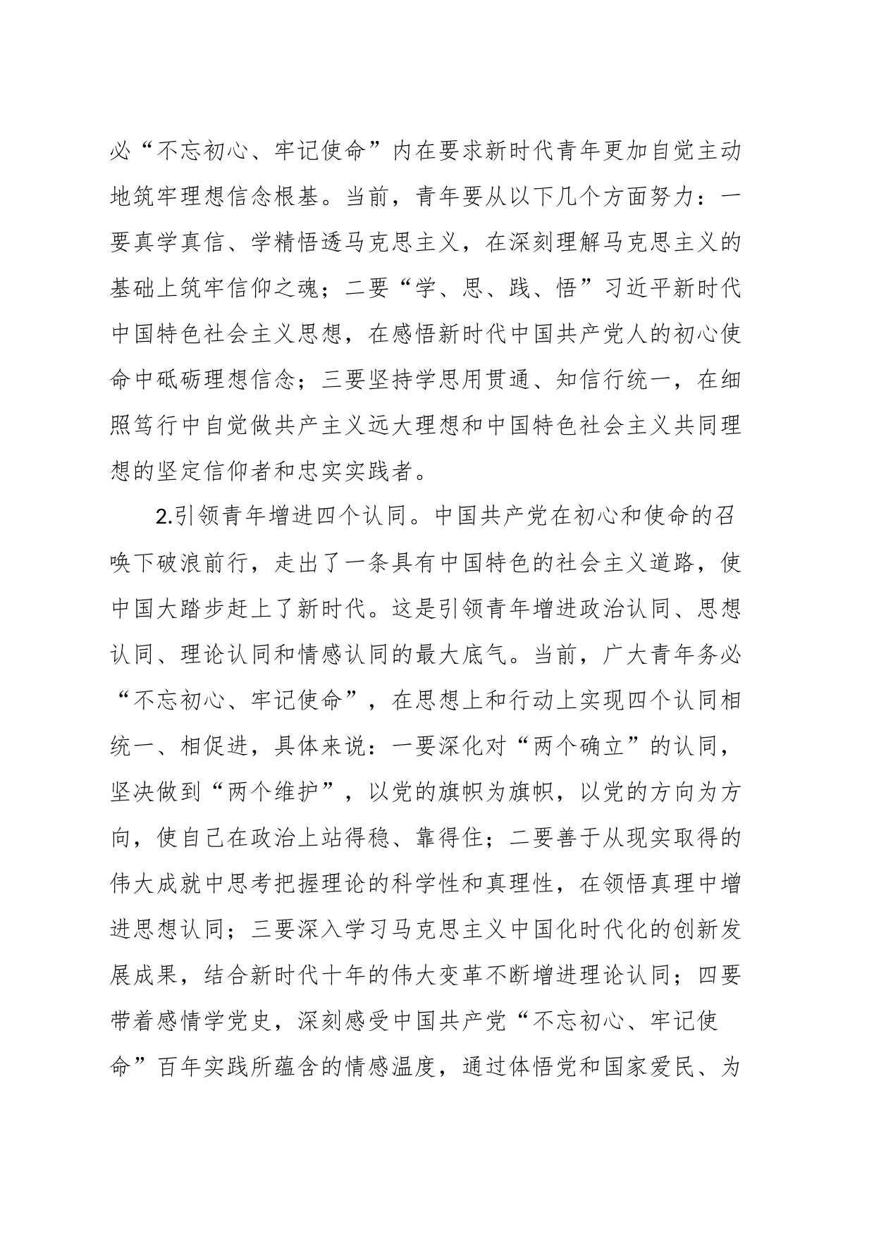 党课：三个务必之于新时代青年思想政治教育_第2页