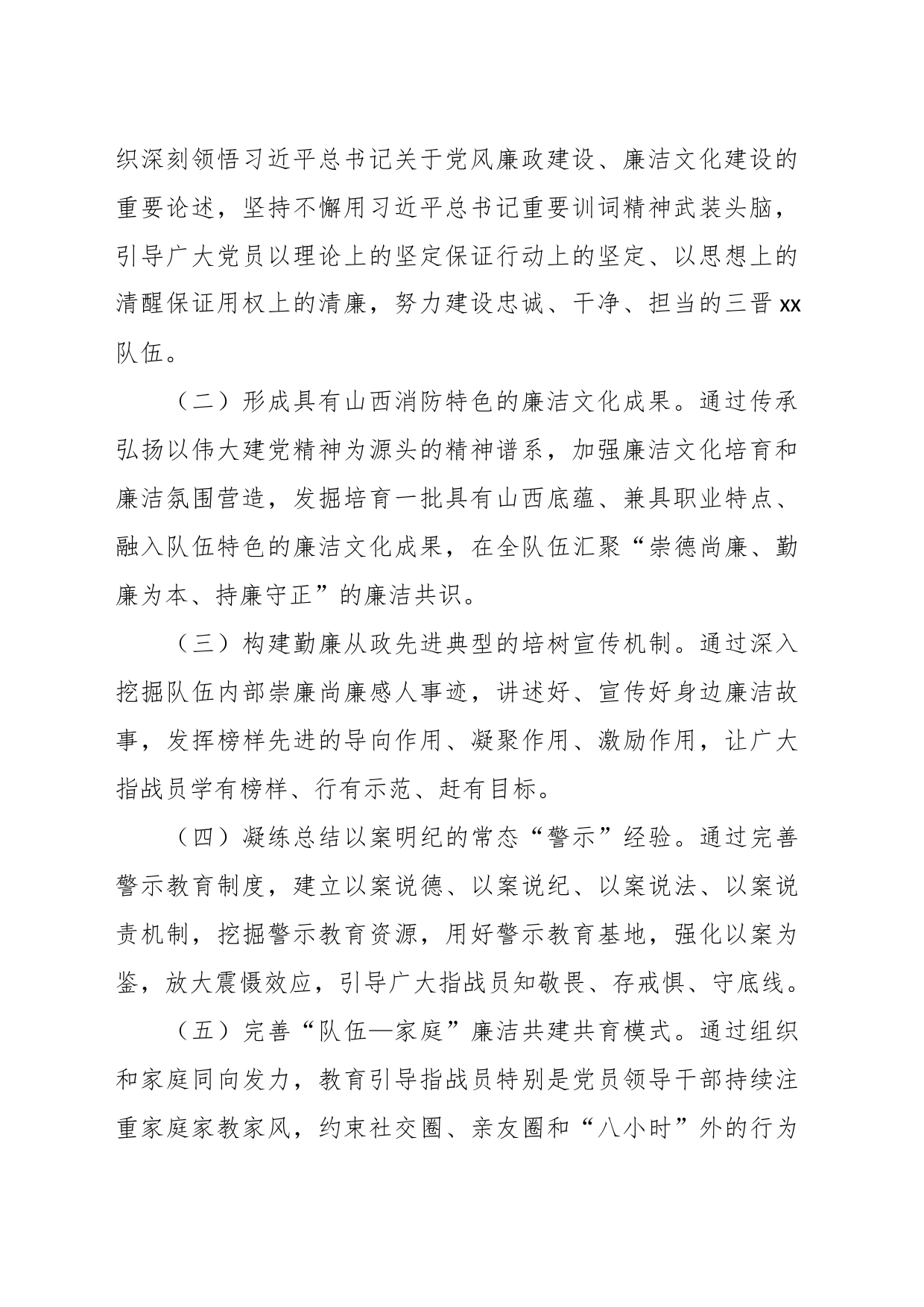 有关“六廉”文化建设实施方案_第2页