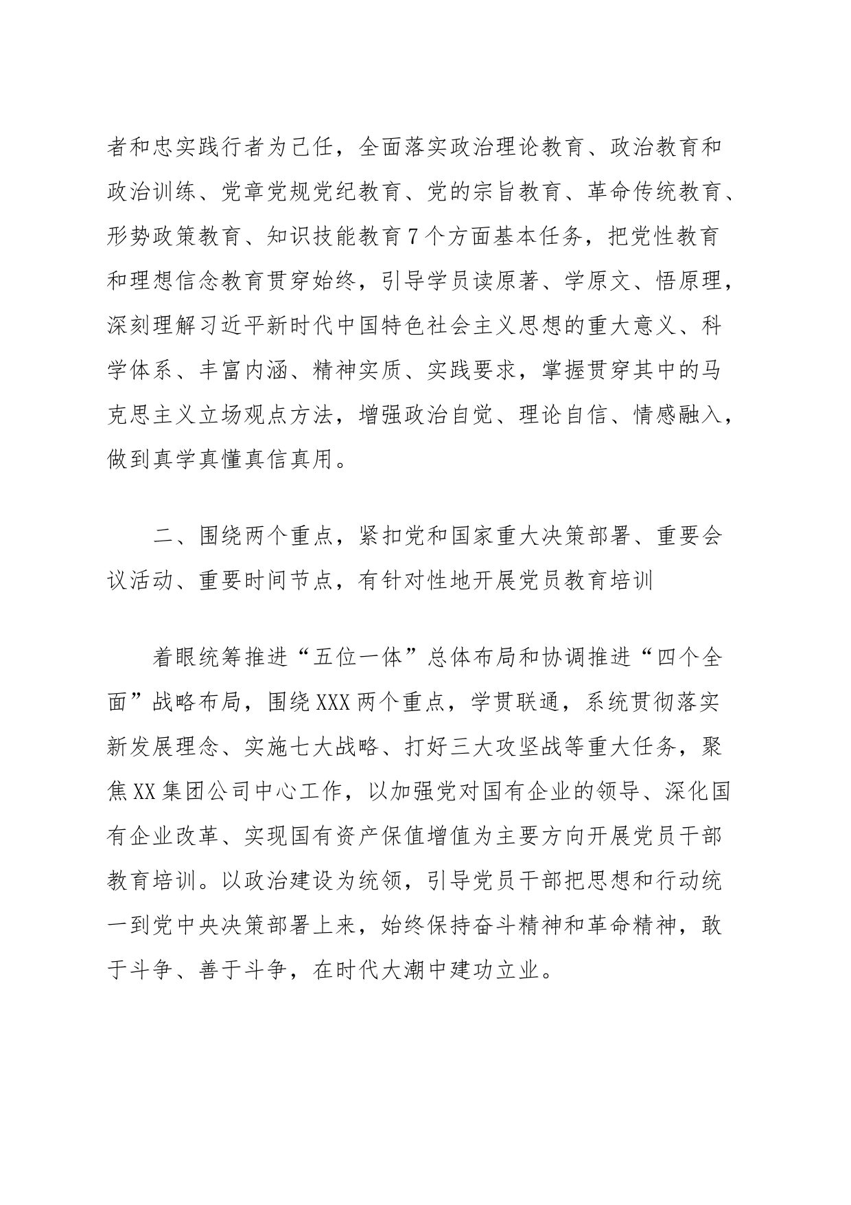 国企党校典型发言材料_第2页