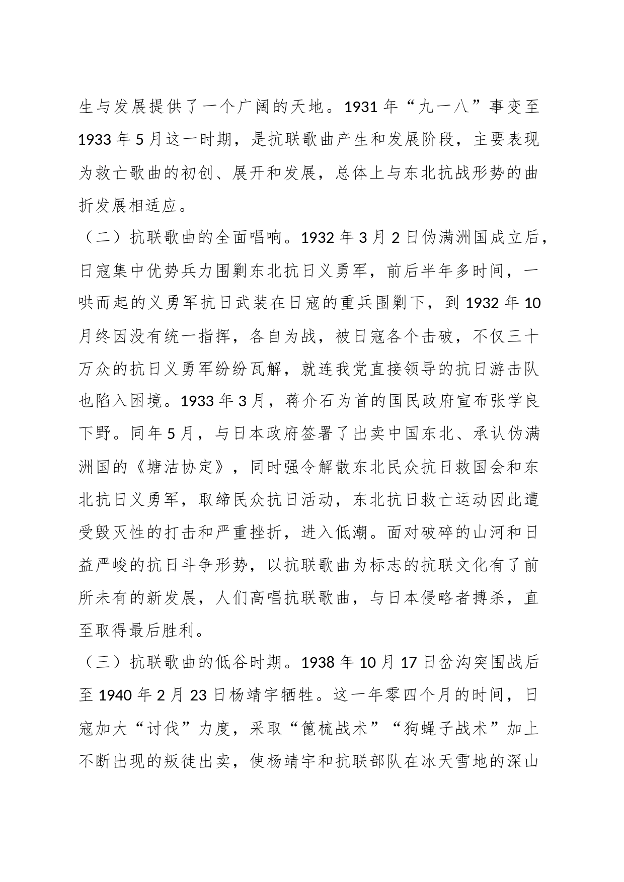 党课：东北抗联歌曲彰显新时代东北抗联精神_第2页