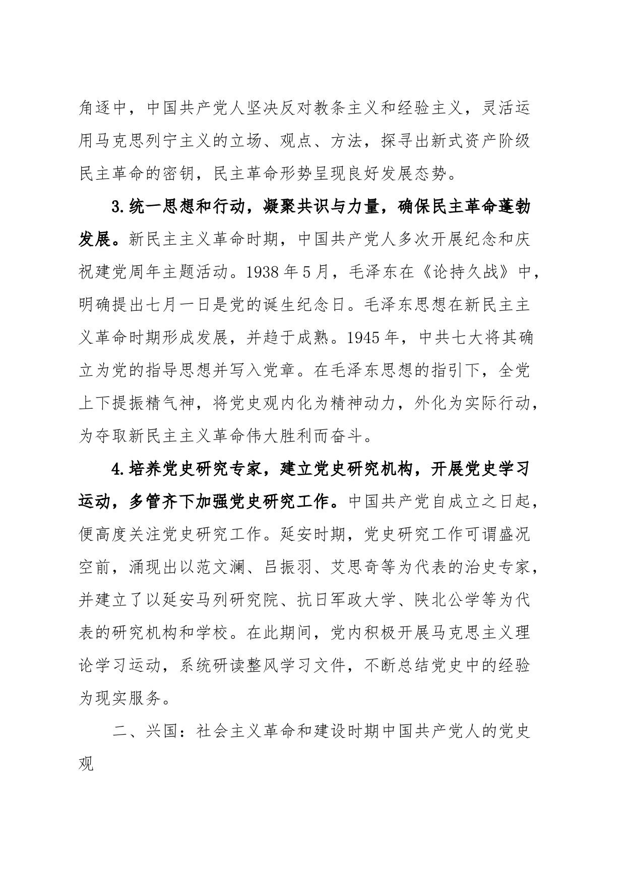 党课：中国共产党人党史观的历史演进_第2页