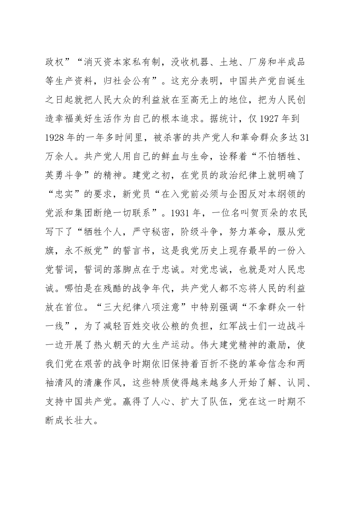 党课：中国共产党伟大建党精神_第2页