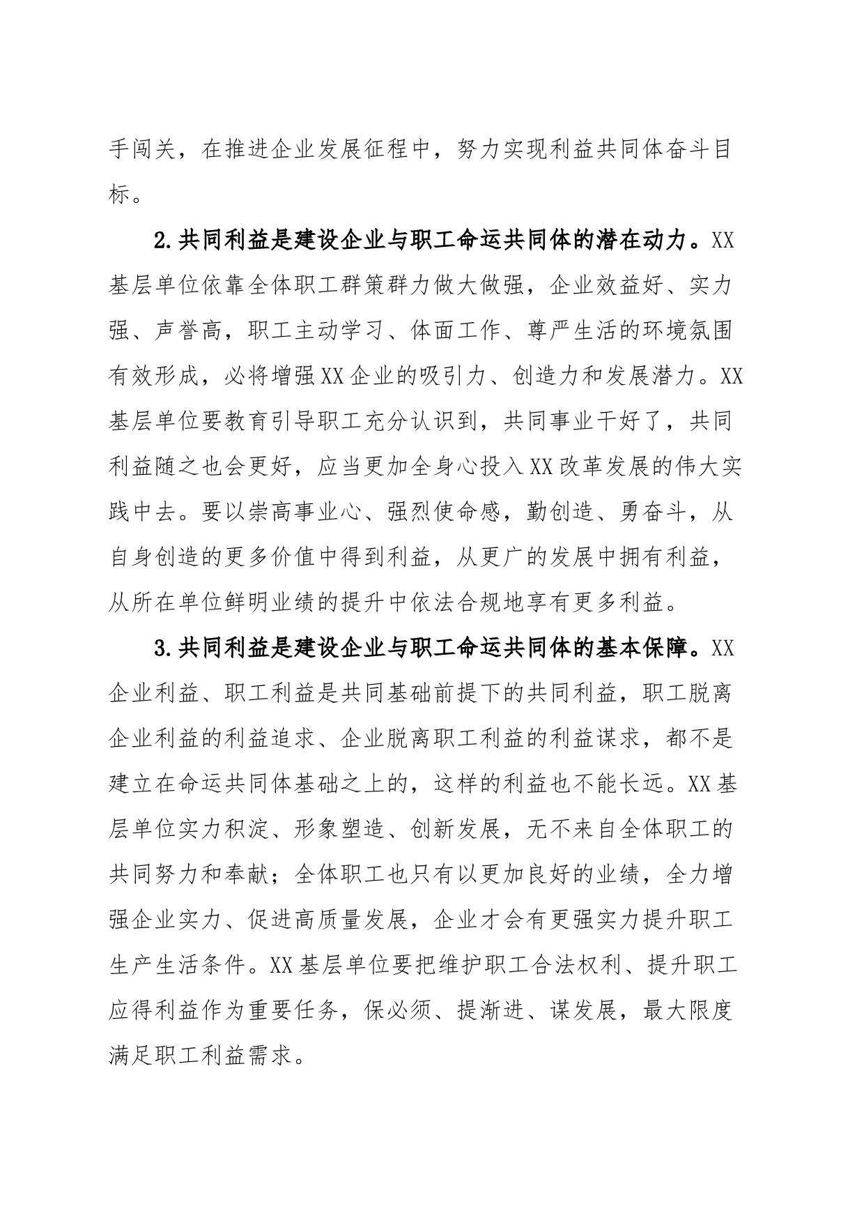 国企工会交流材料：建设国企与职工命运共同体_第2页