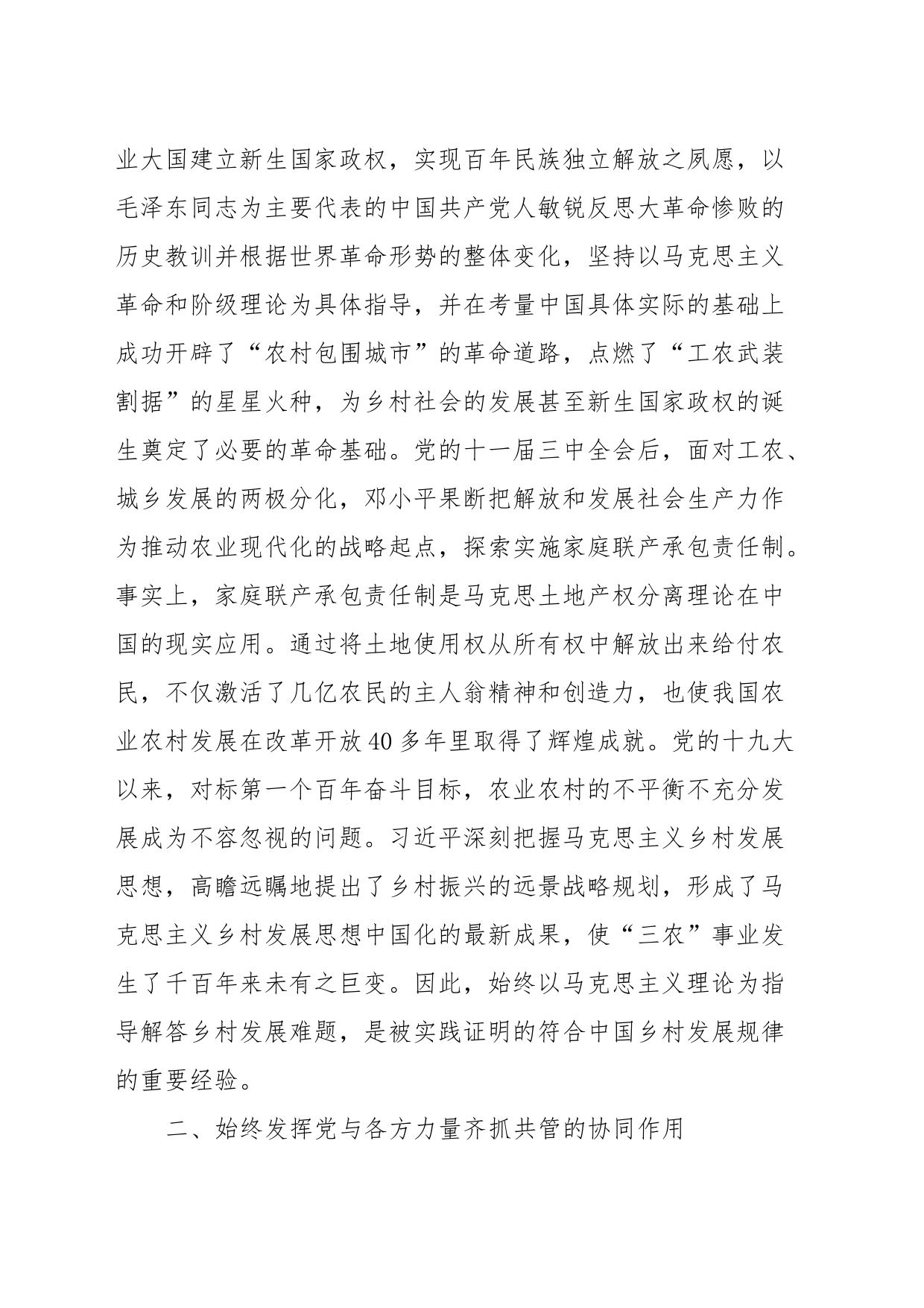 党课：中国共产党成立以来乡村治理的经验_第2页