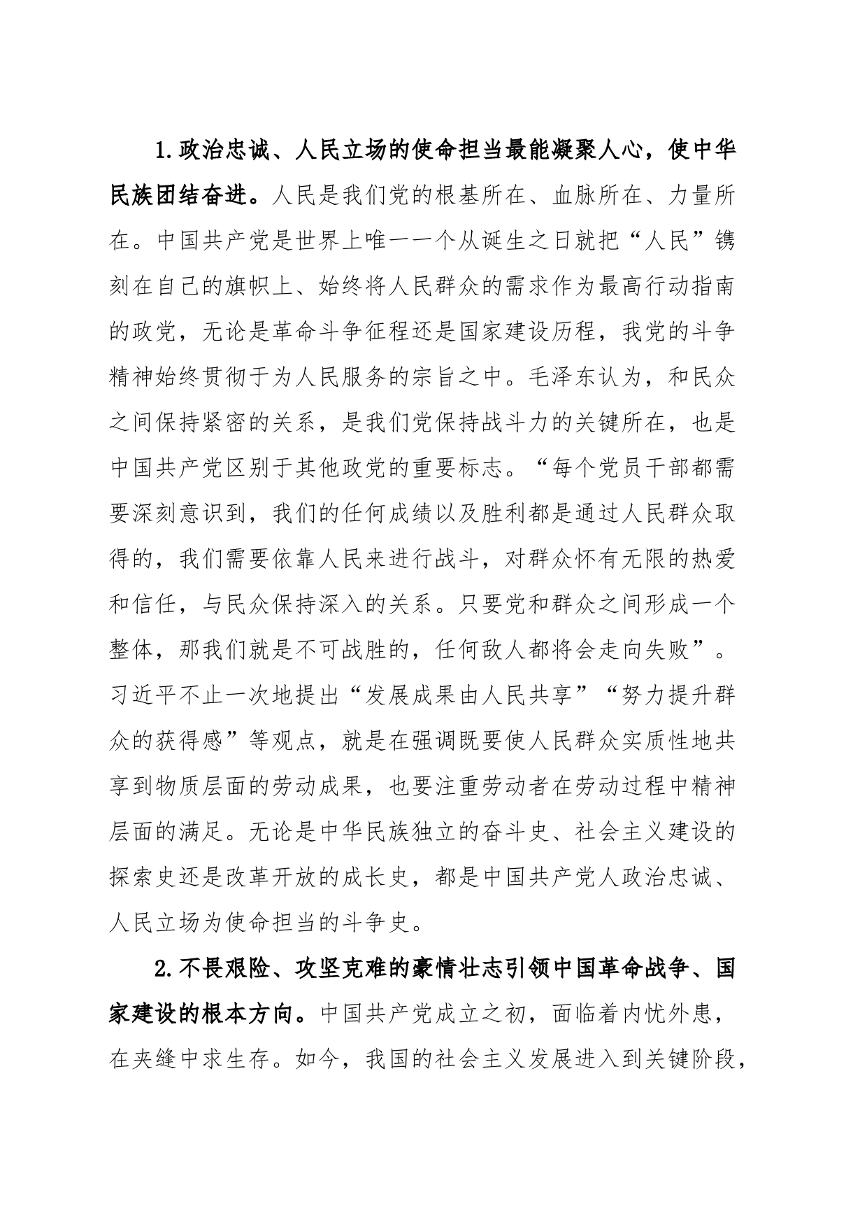 党课：中国共产党斗争精神_第2页