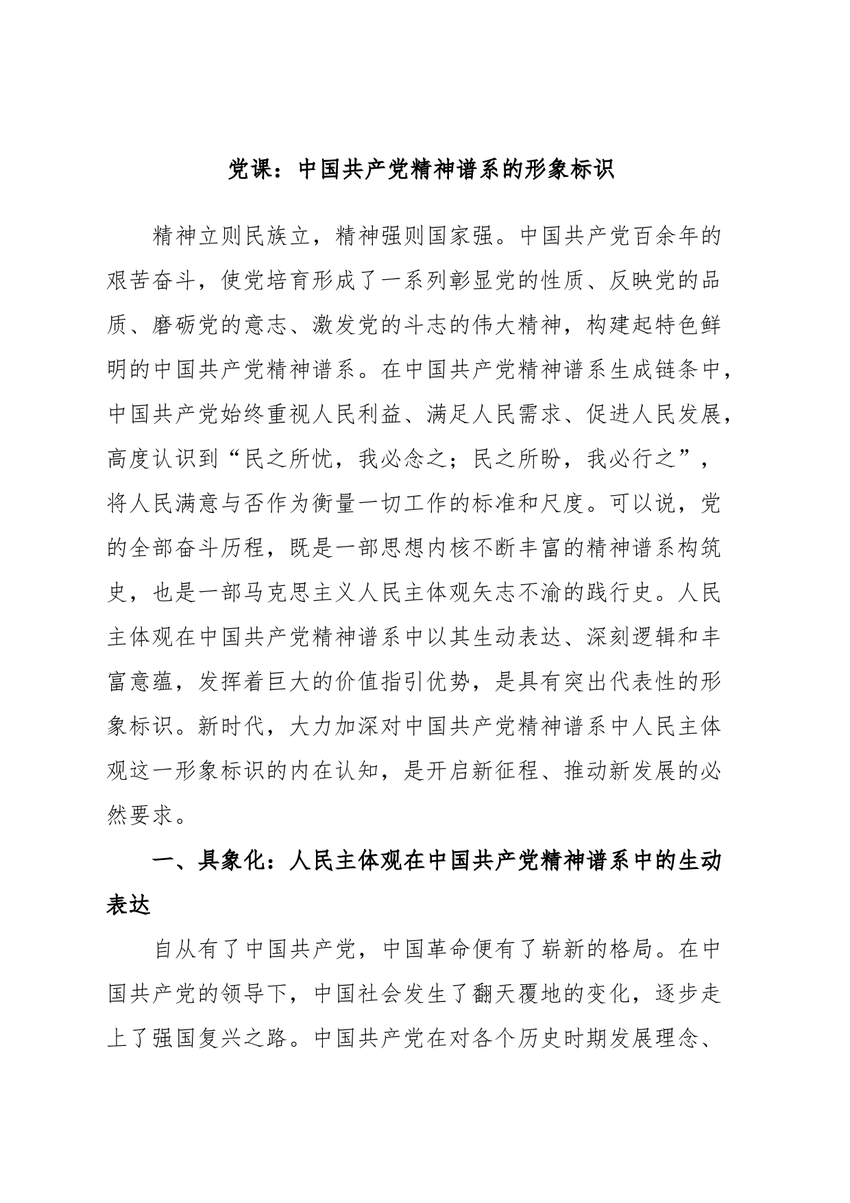 党课：中国共产党精神谱系的形象标识_第1页