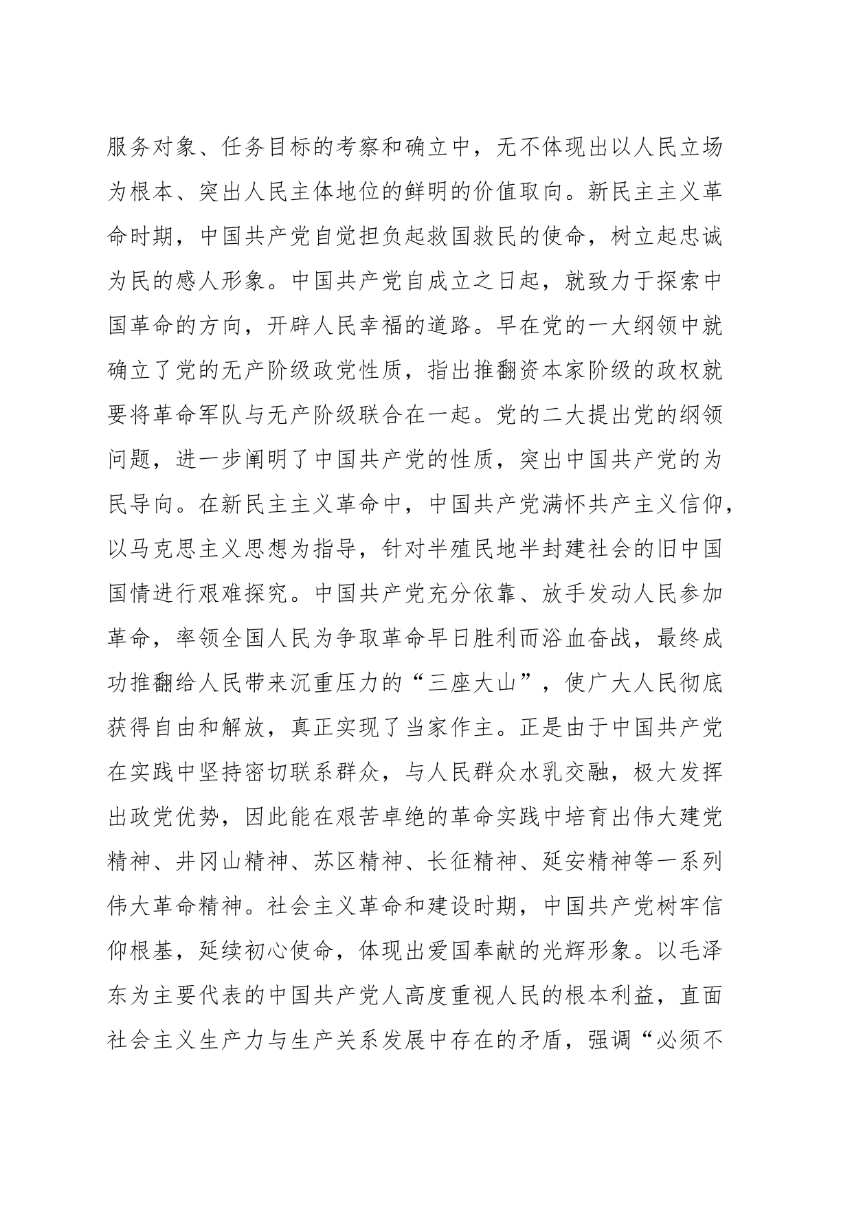 党课：中国共产党精神谱系的形象标识_第2页