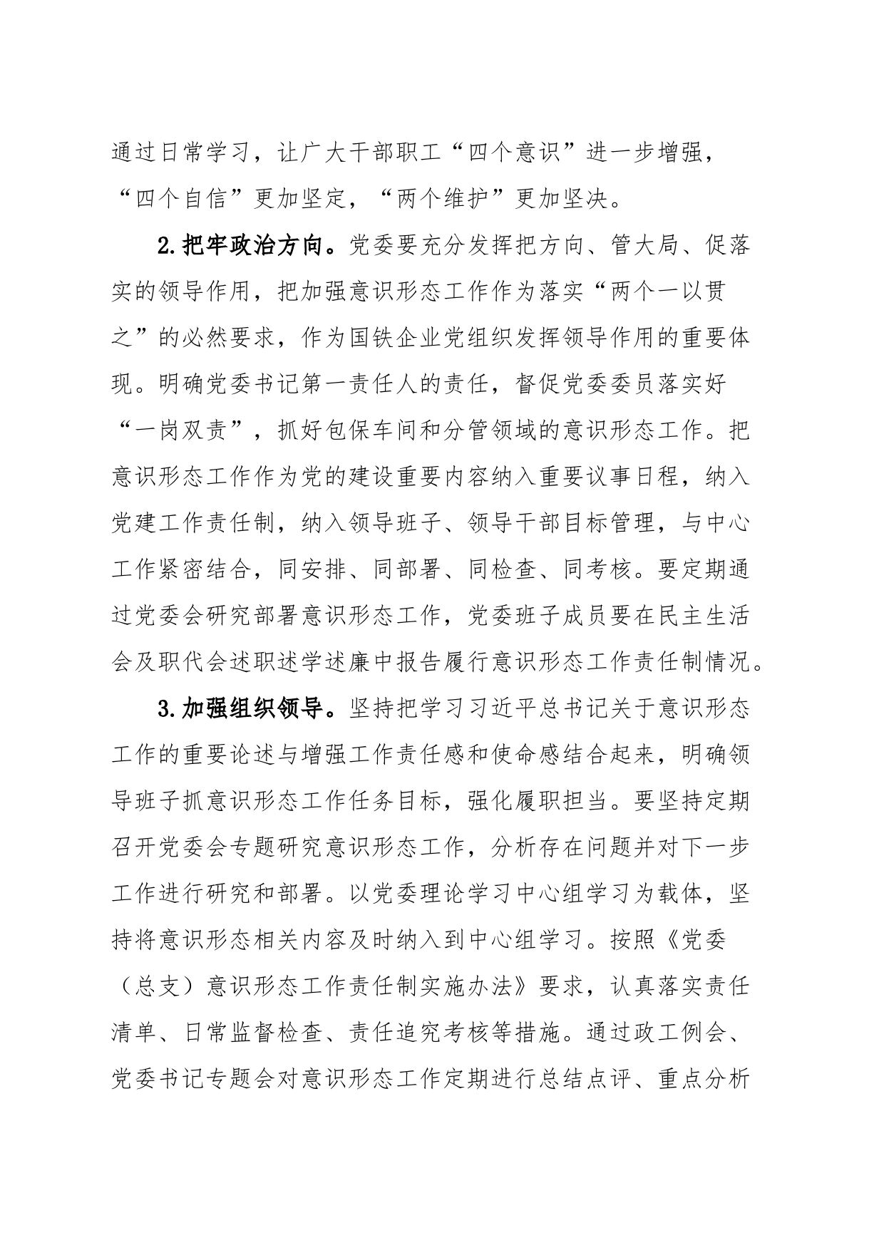 国企意识形态工作交流材料_第2页