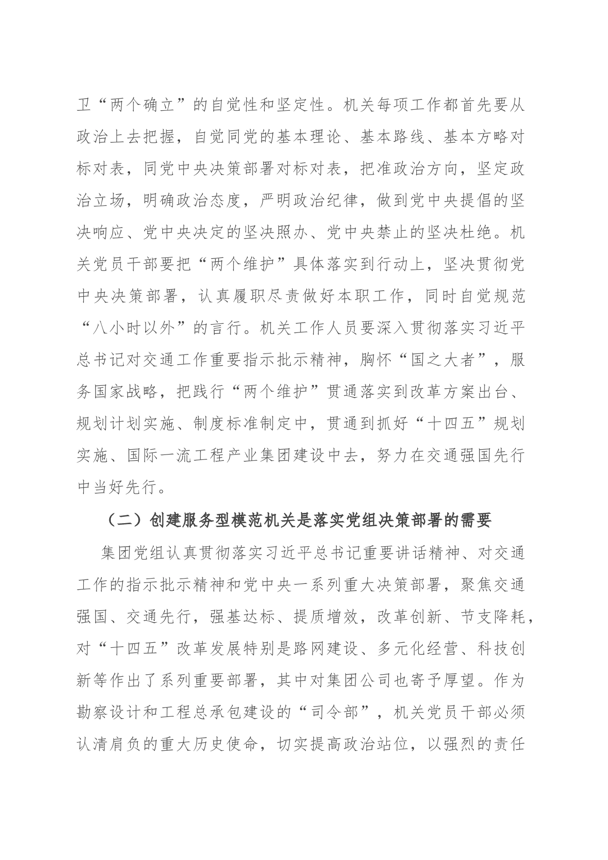 国企机关党委书记创建服务型模范机关典型交流材料_第2页